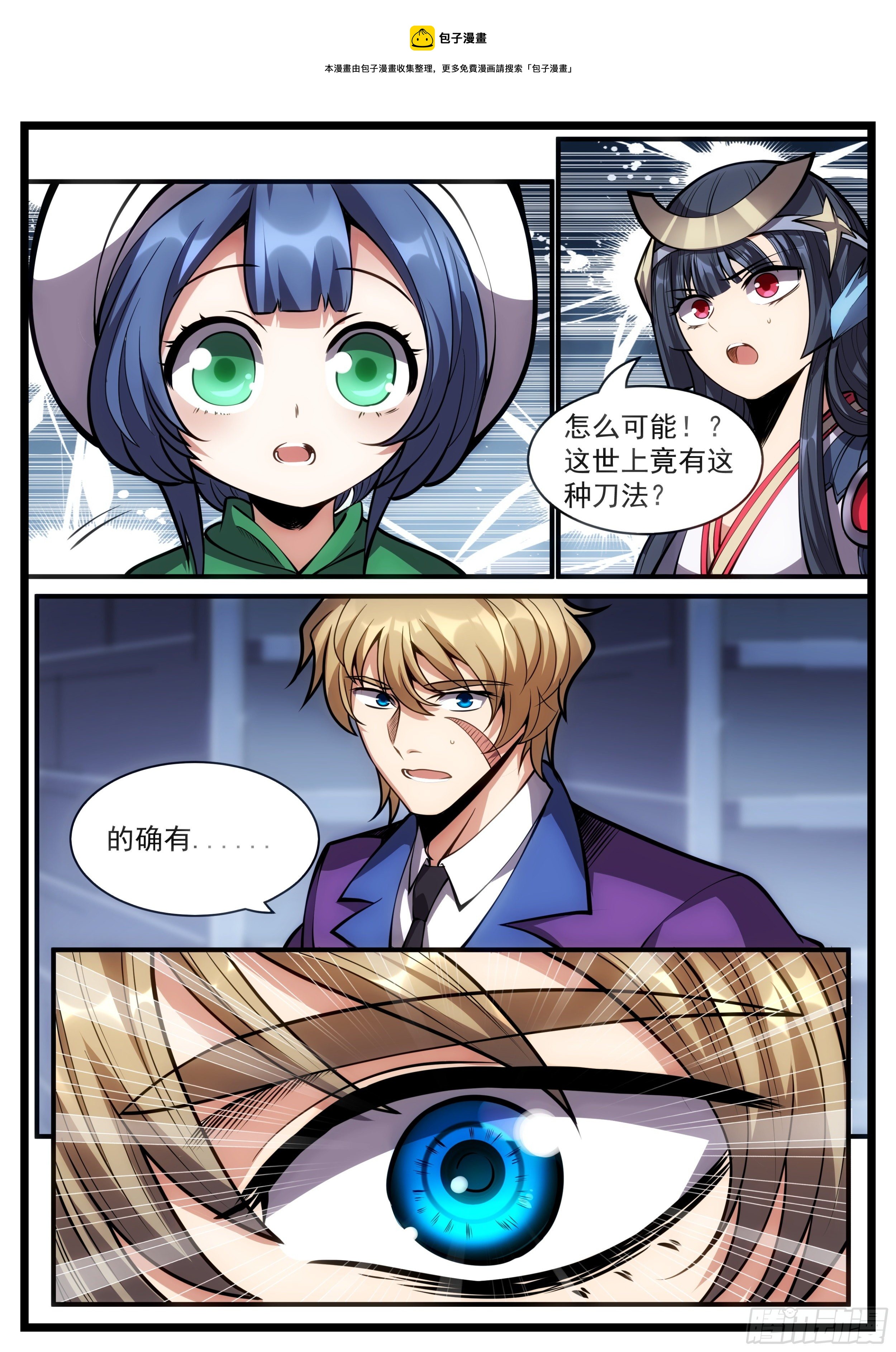 68话 竟然有这么快的刀法！-第69话