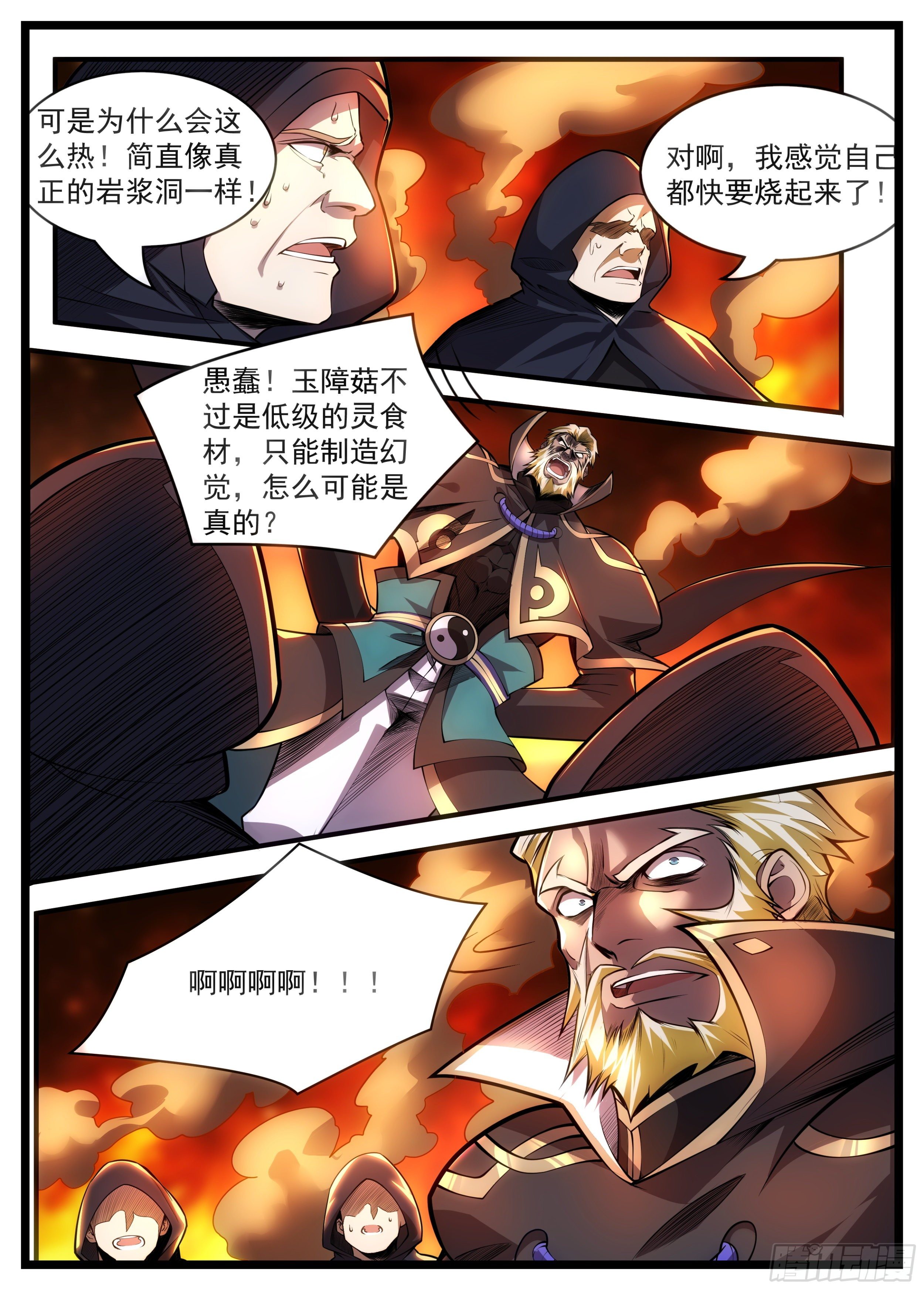 74话 不过是幻境而已-第75话