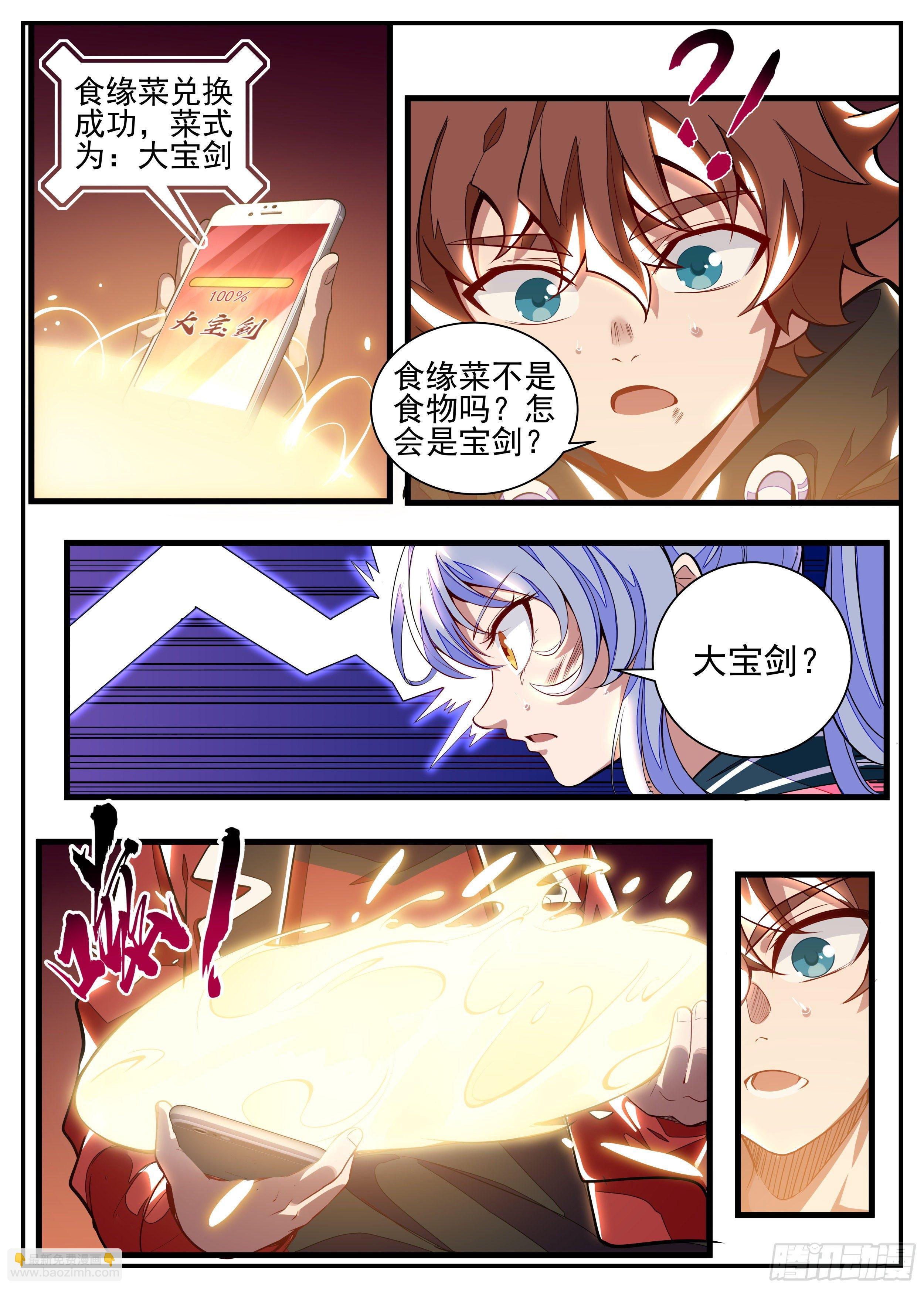 8话 咸鱼翻身-第9话