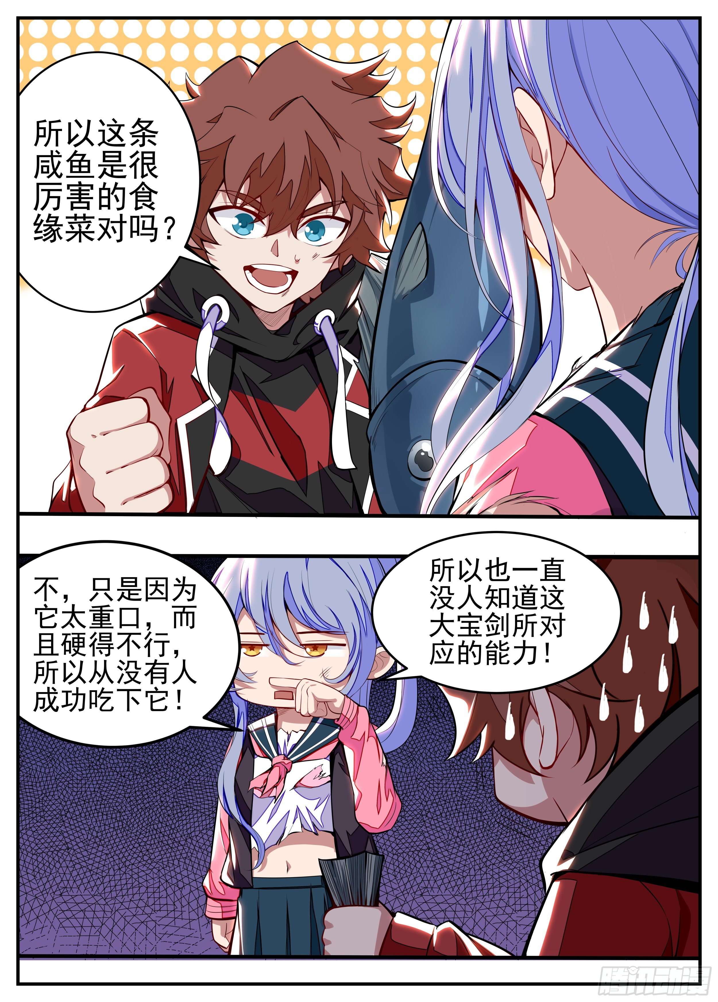 8话 咸鱼翻身-第9话