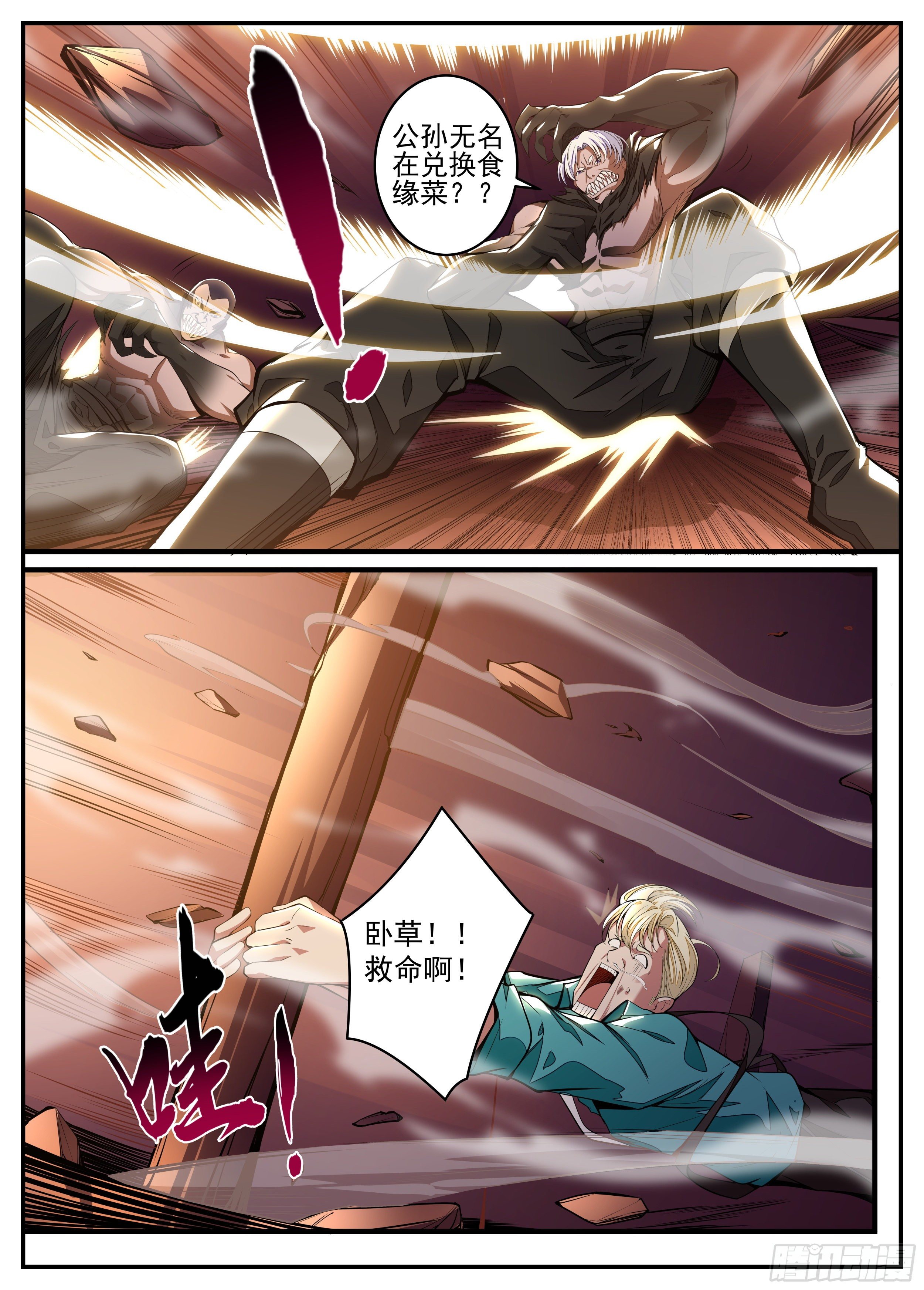 8话 咸鱼翻身-第9话