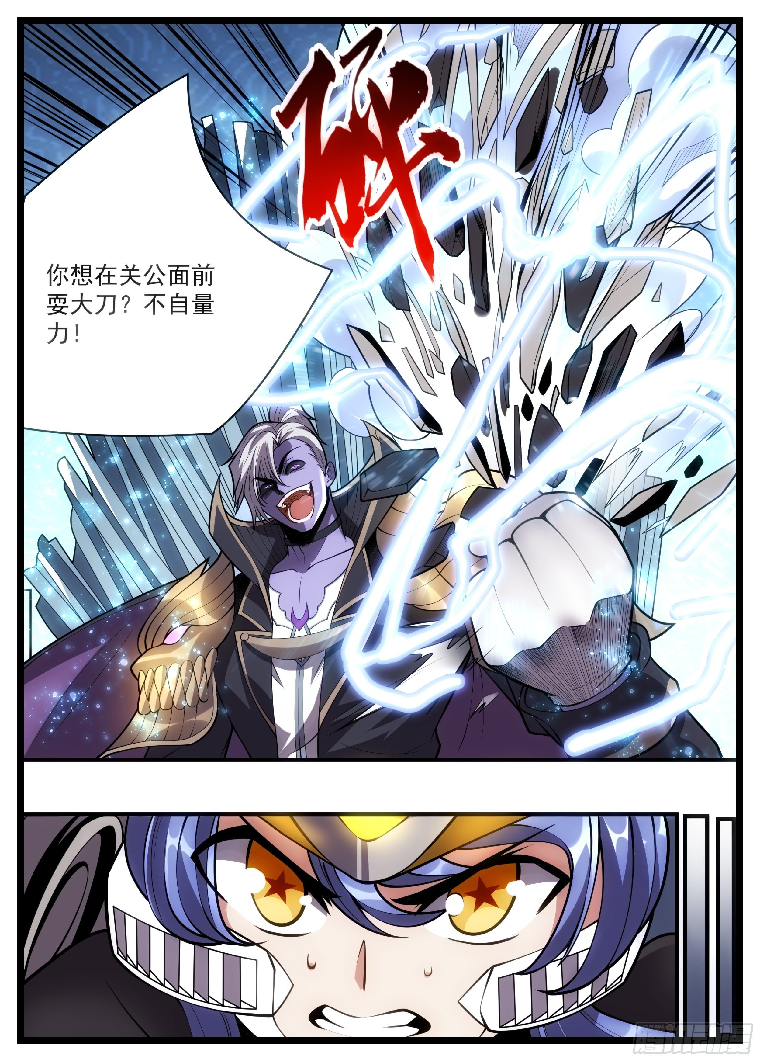 82话 关公面前耍大刀-第83话