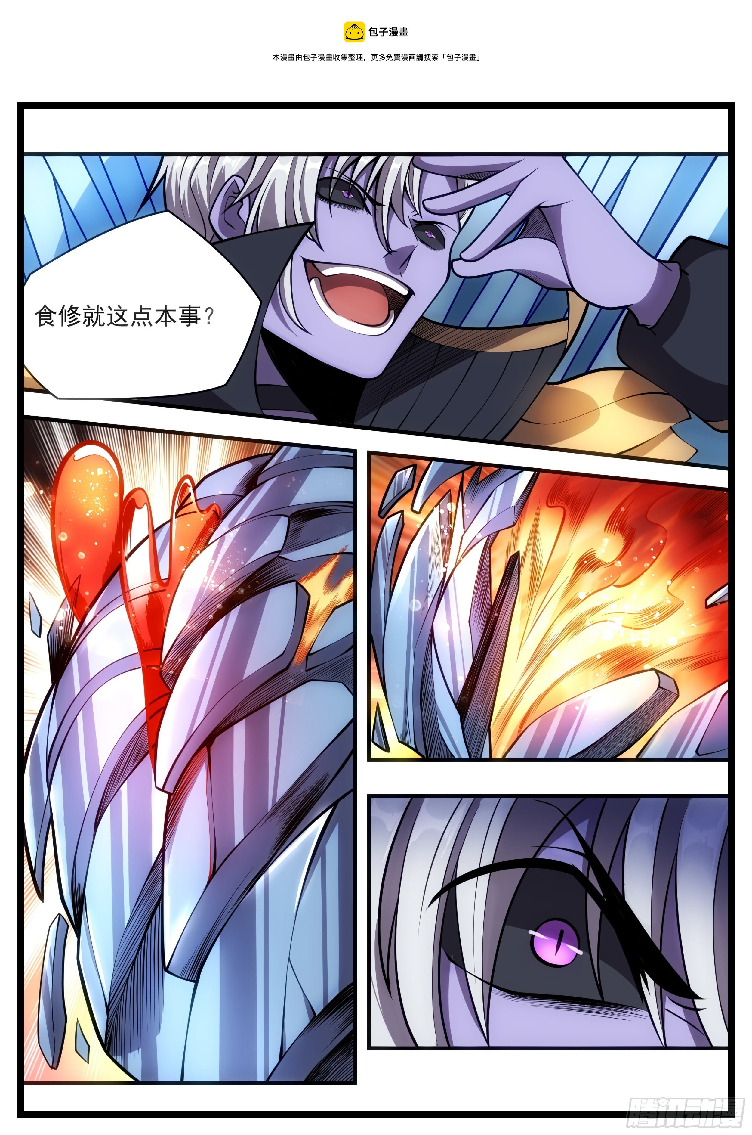 84话 食修就这？？-第85话