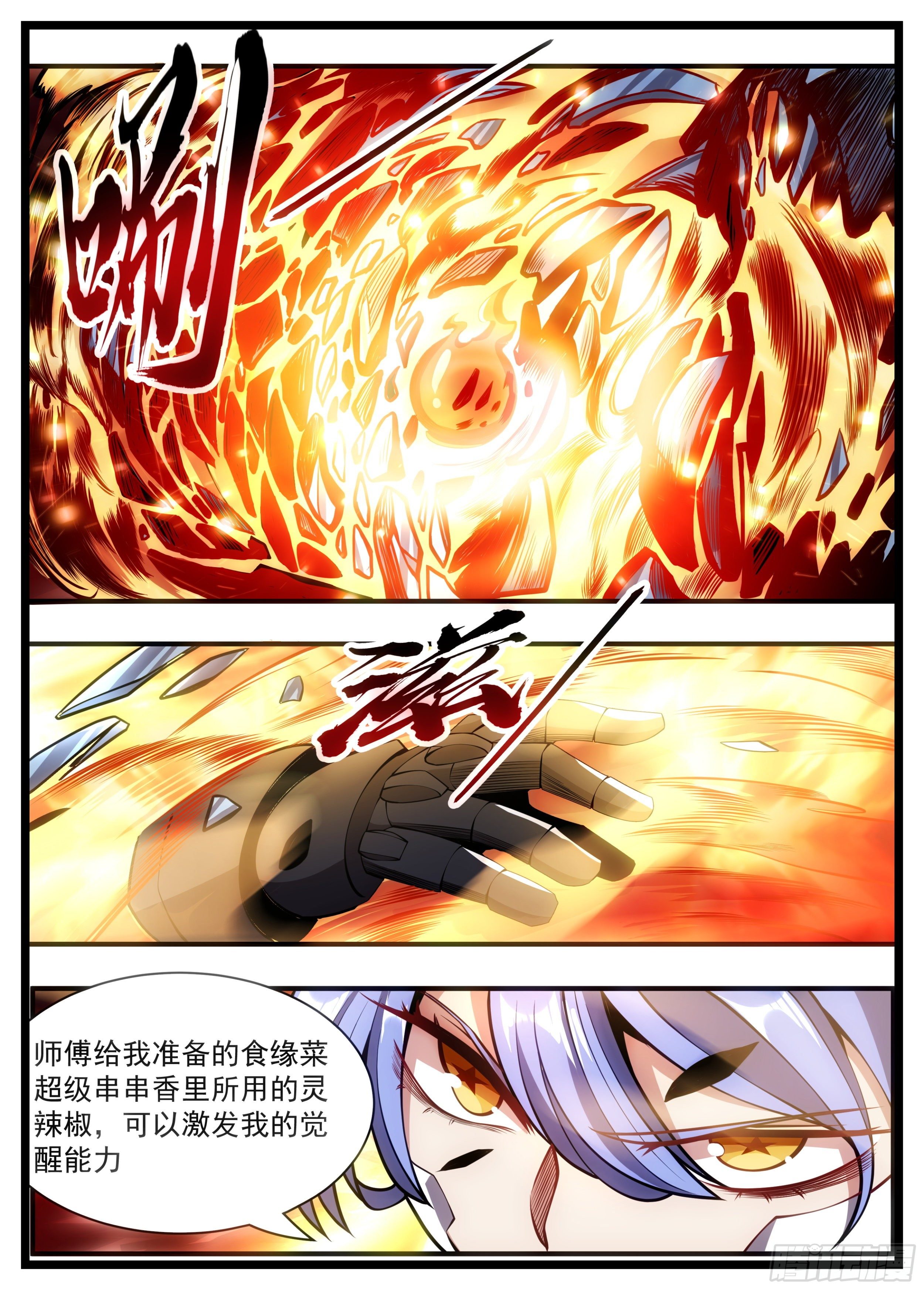 84话 食修就这？？-第85话