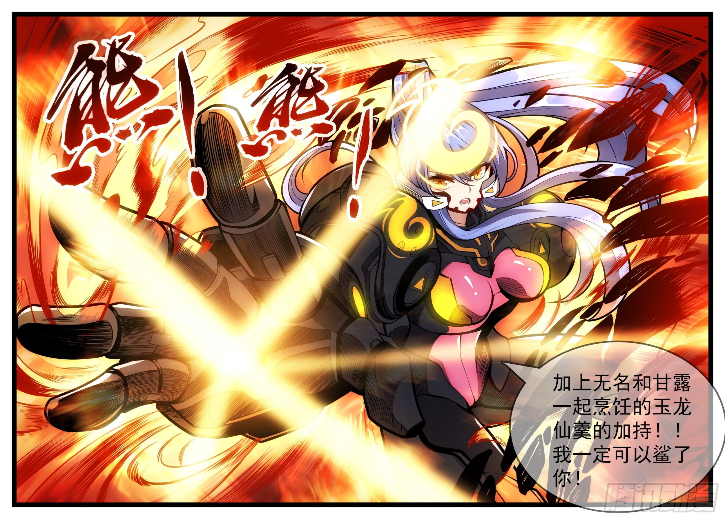 84话 食修就这？？-第85话