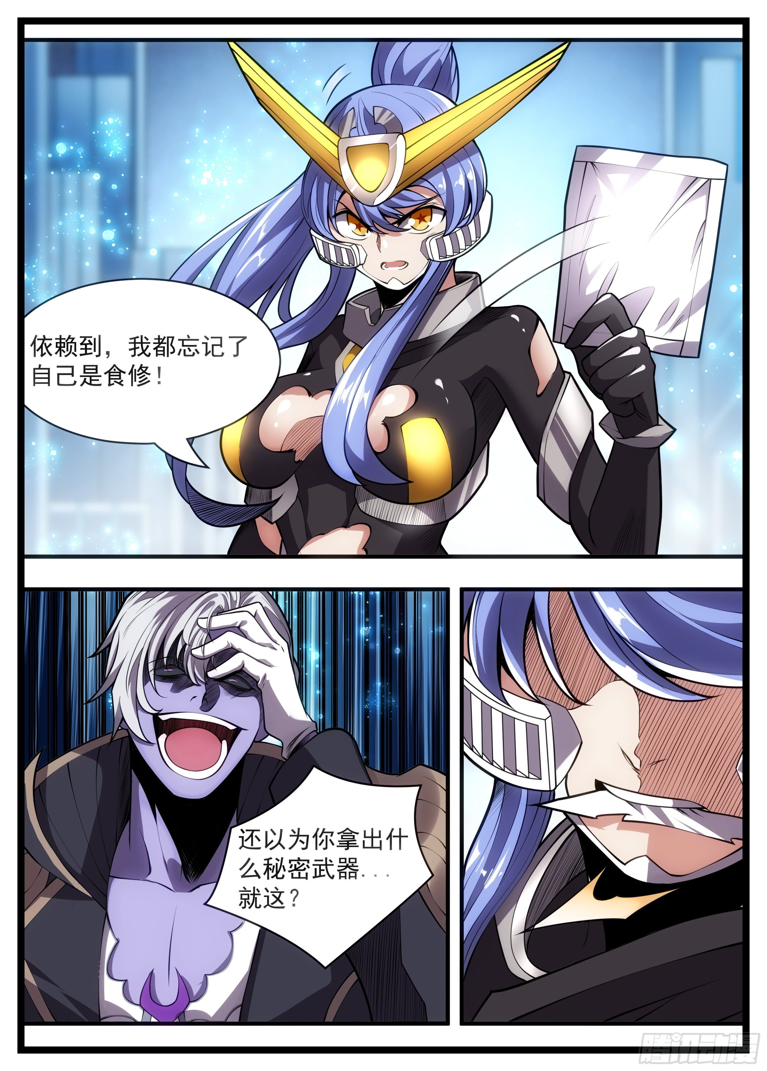 84话 食修就这？？-第85话