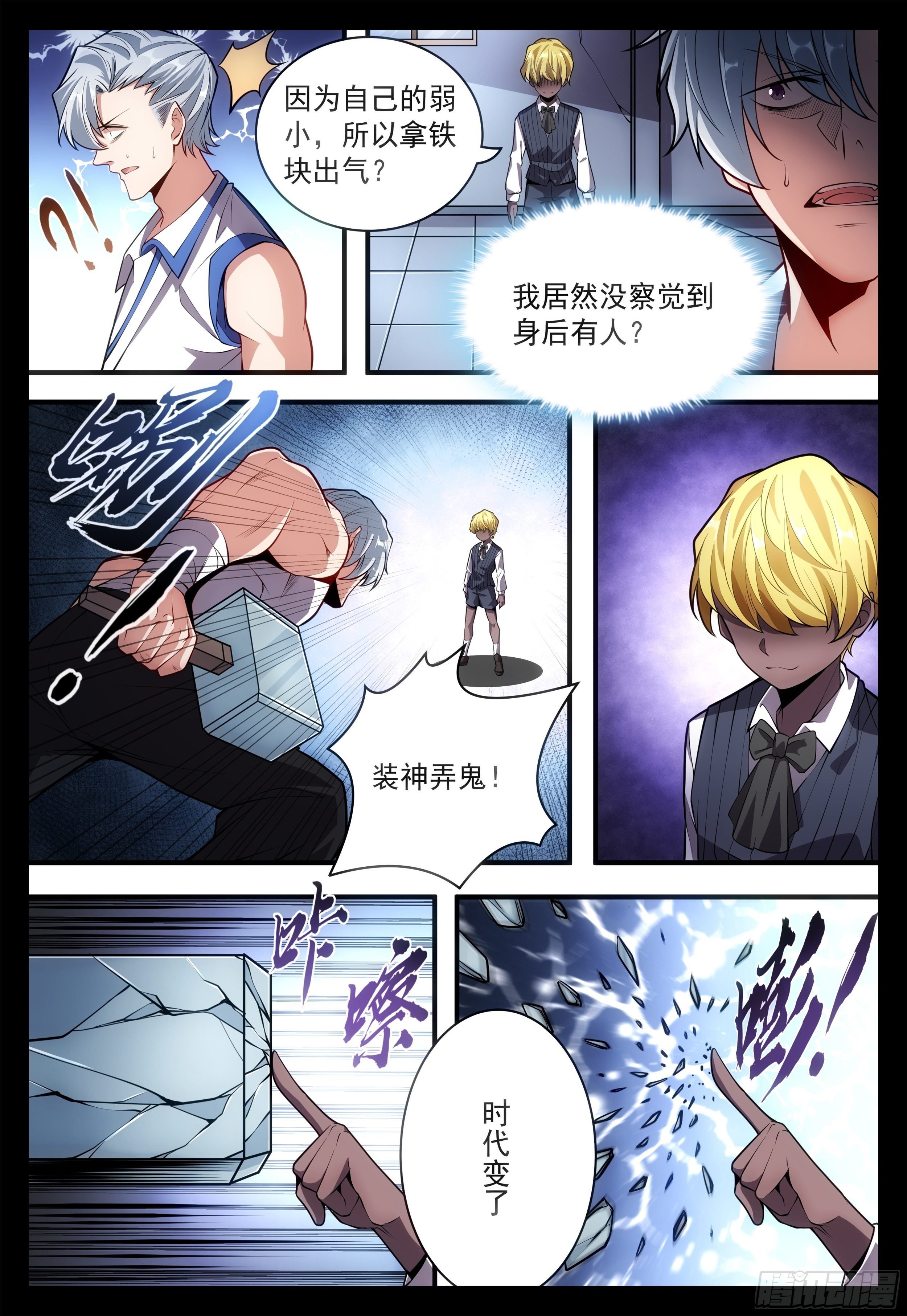 88话 大人，时代变了-第89话