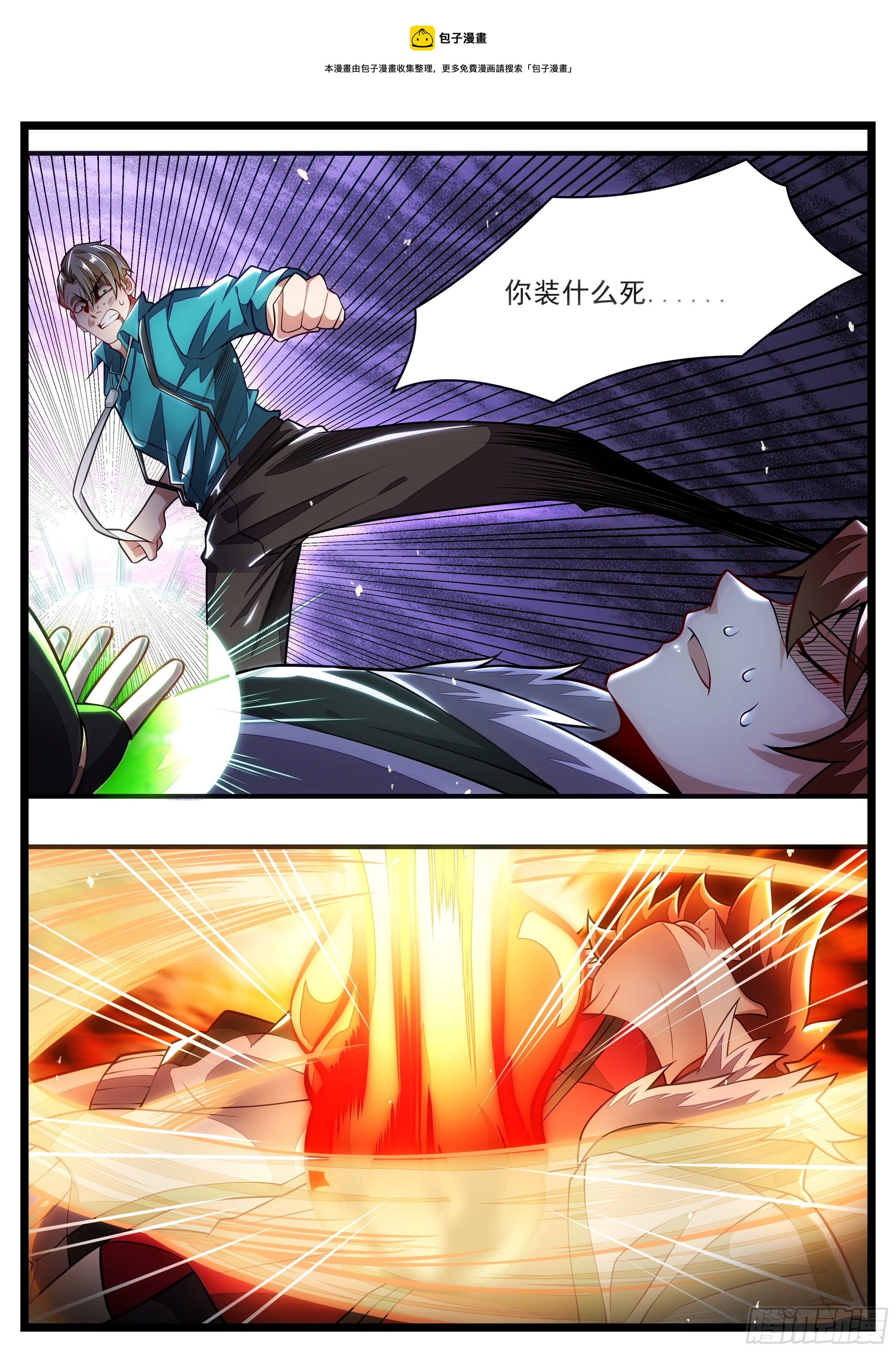 90话 装什么死-第91话