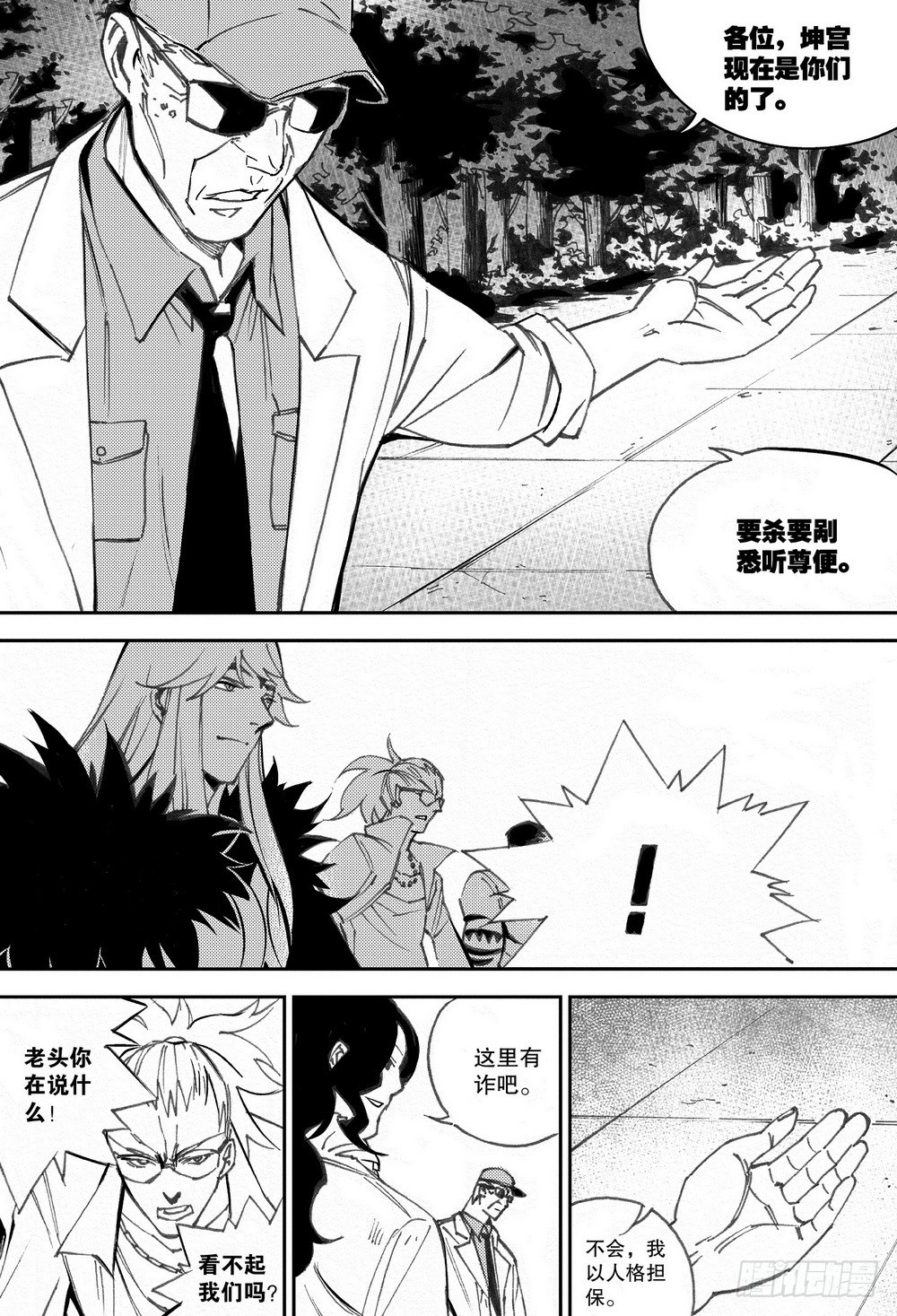 第32章 缓兵之计 （下）-第101话