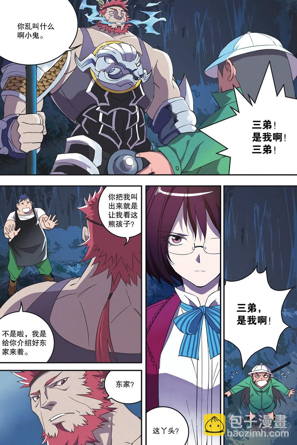 第33章 试炼（中）-第103话