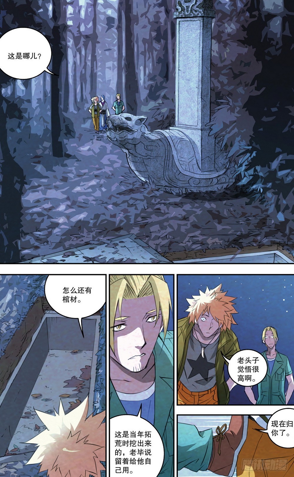 第33章 试炼（中）-第103话