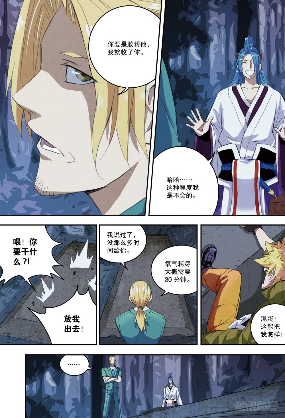 第33章 试炼（中）-第103话