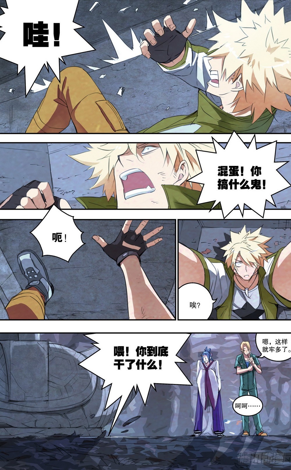 第33章 试炼（中）-第103话