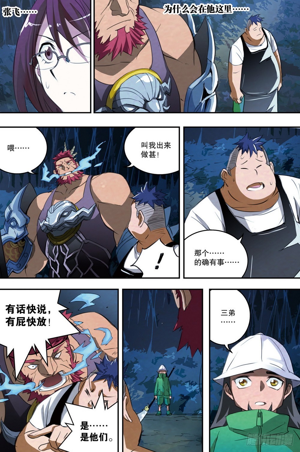 第33章 试炼（中）-第103话