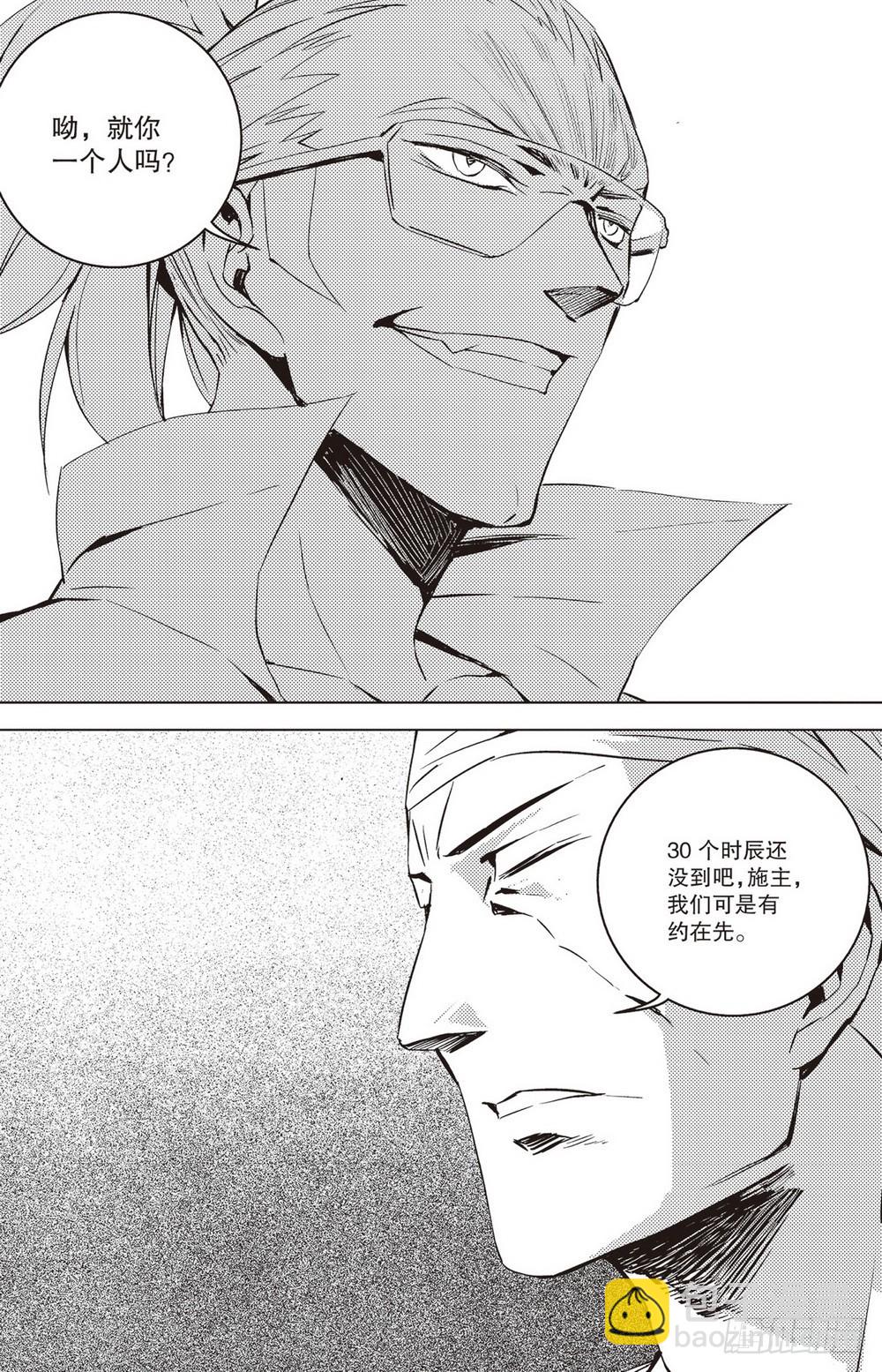 第35章 不速之客-第107话