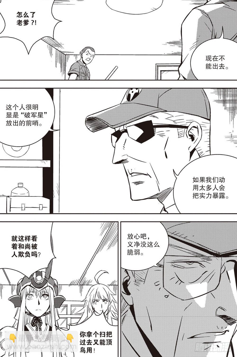 第36章 影武者（下）-第109话