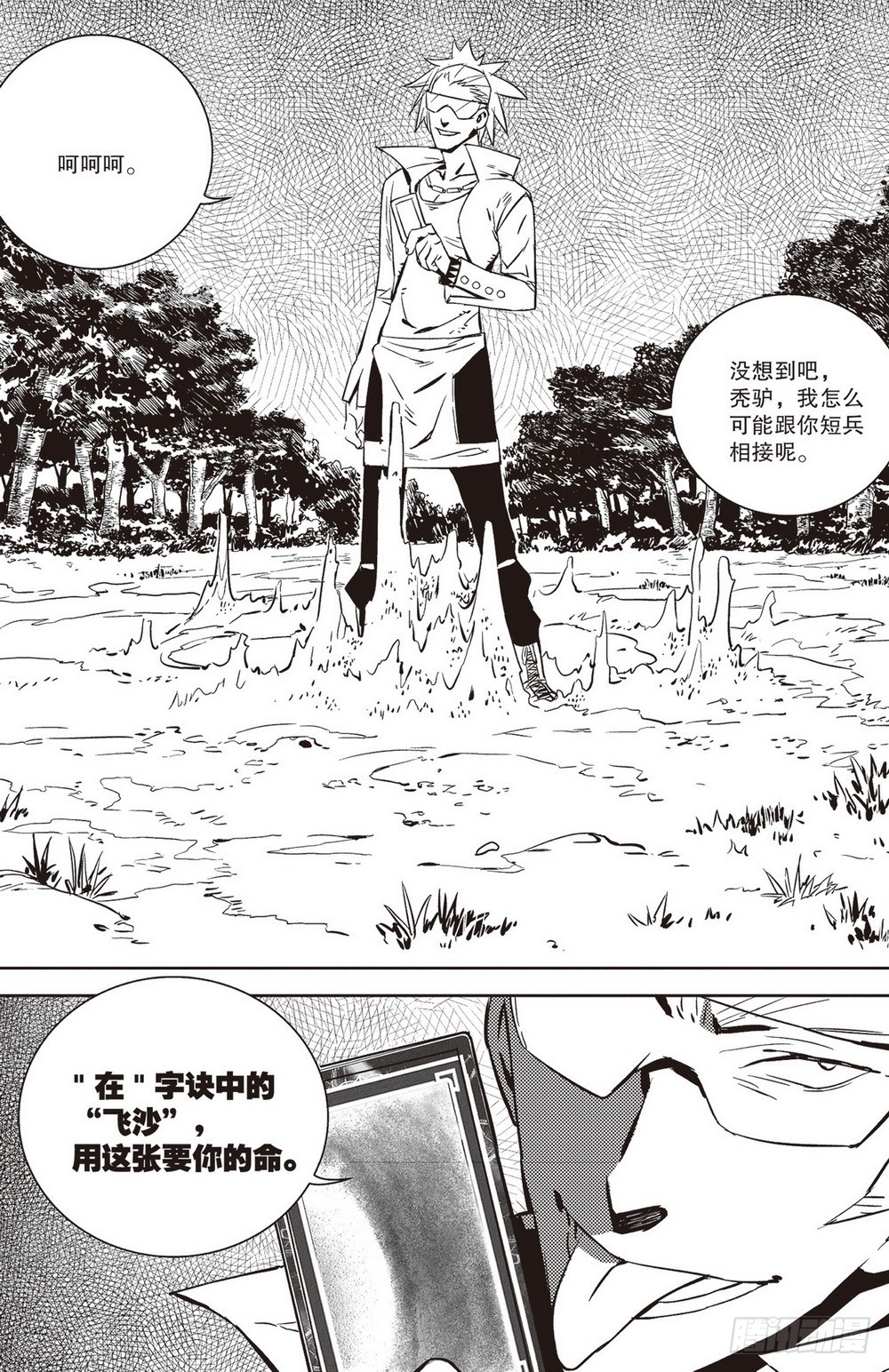 第36章 影武者（下）-第109话