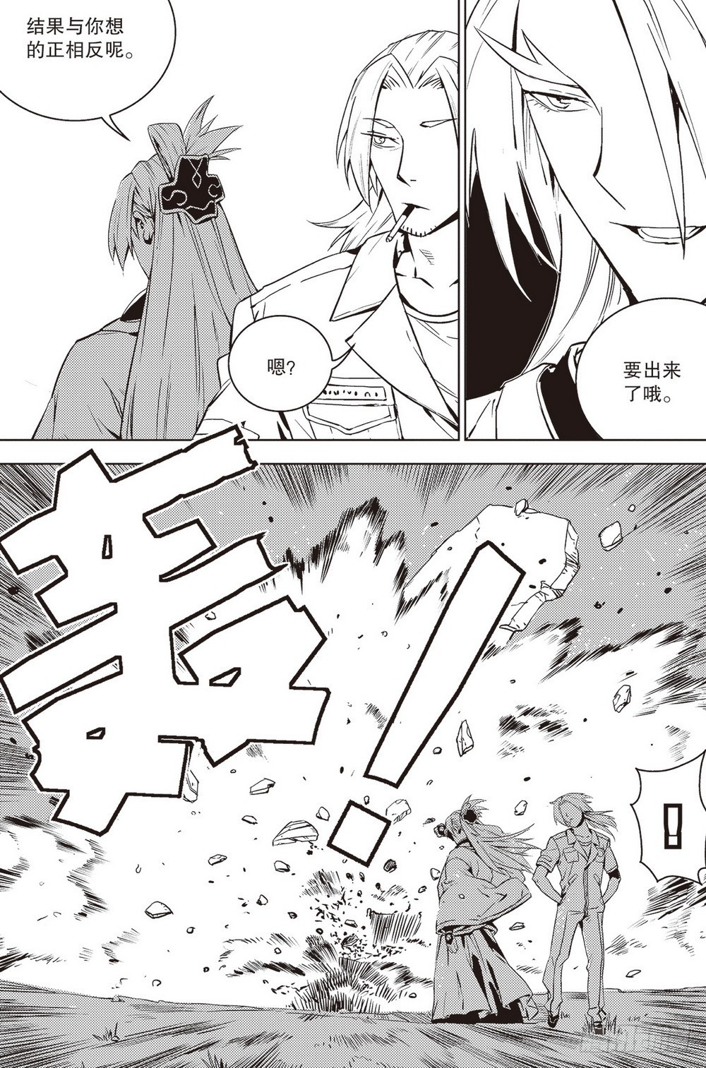 第37章 出关的二人（下）-第111话