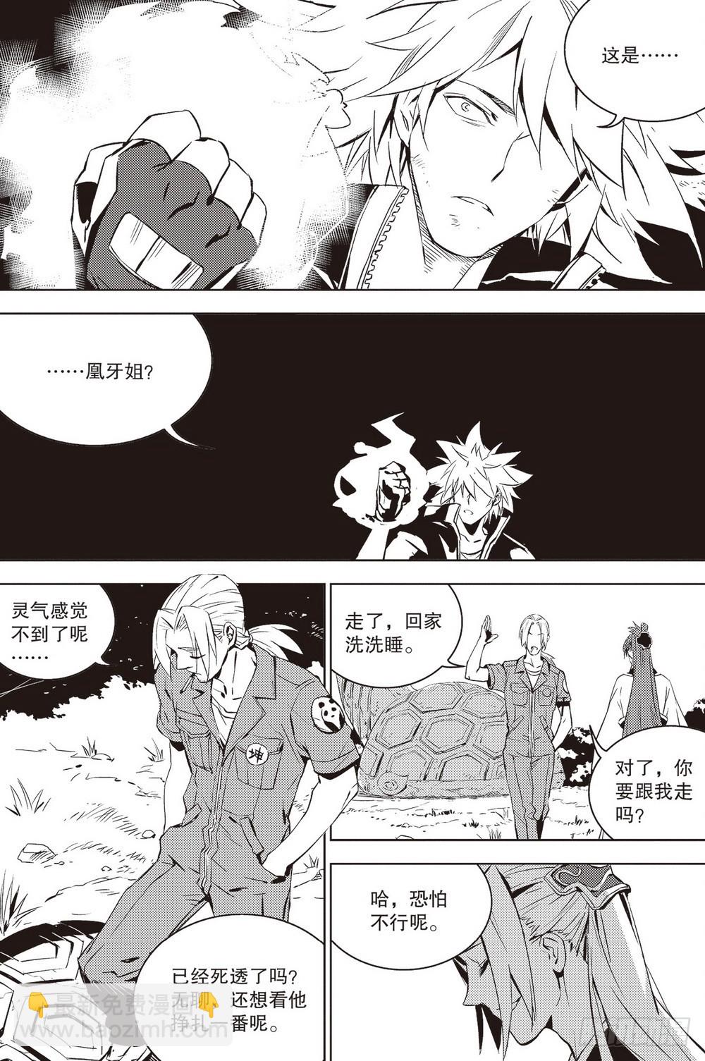 第37章 出关的二人（下）-第111话