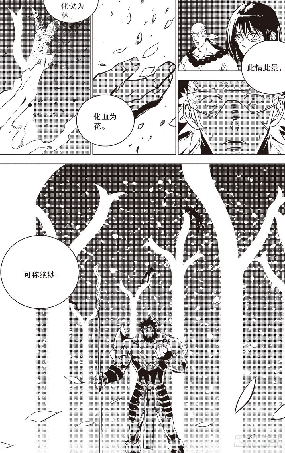 第38章 桃园葬（下）-第113话