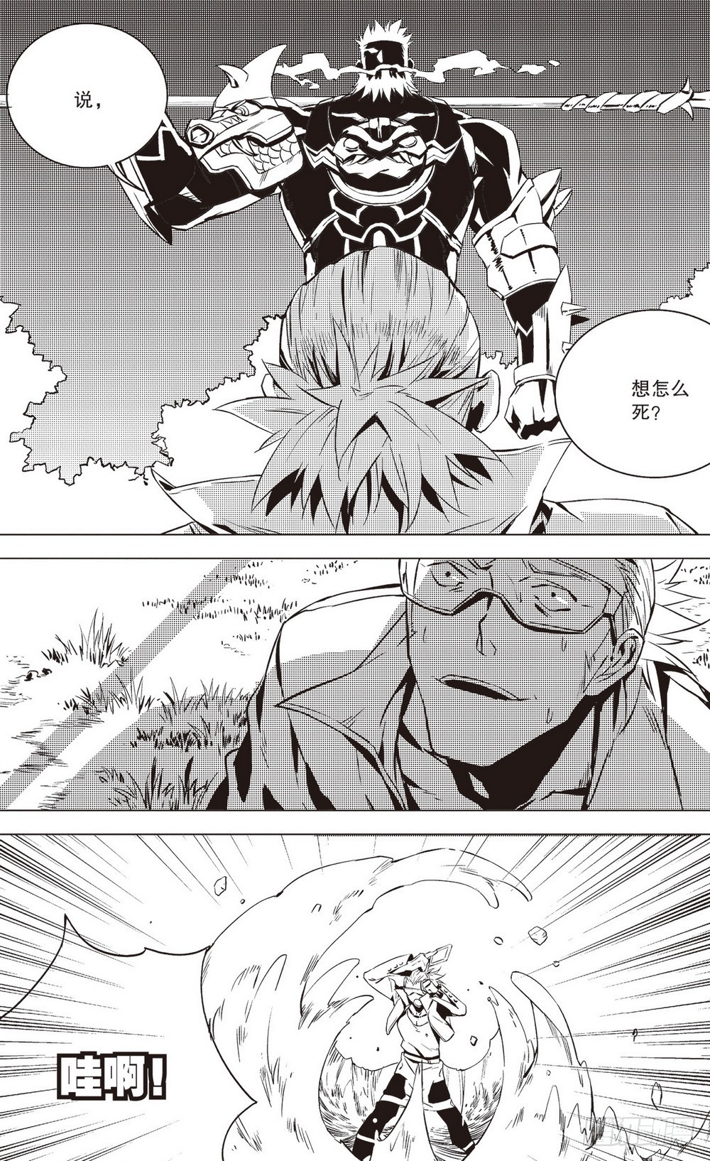 第38章 桃园葬（下）-第113话