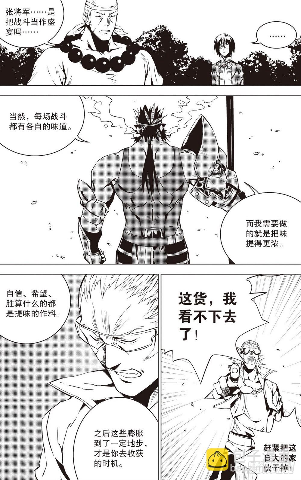 第38章 桃园葬（下）-第113话