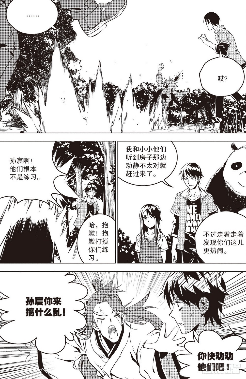 第39章 食与被食（下）-第115话