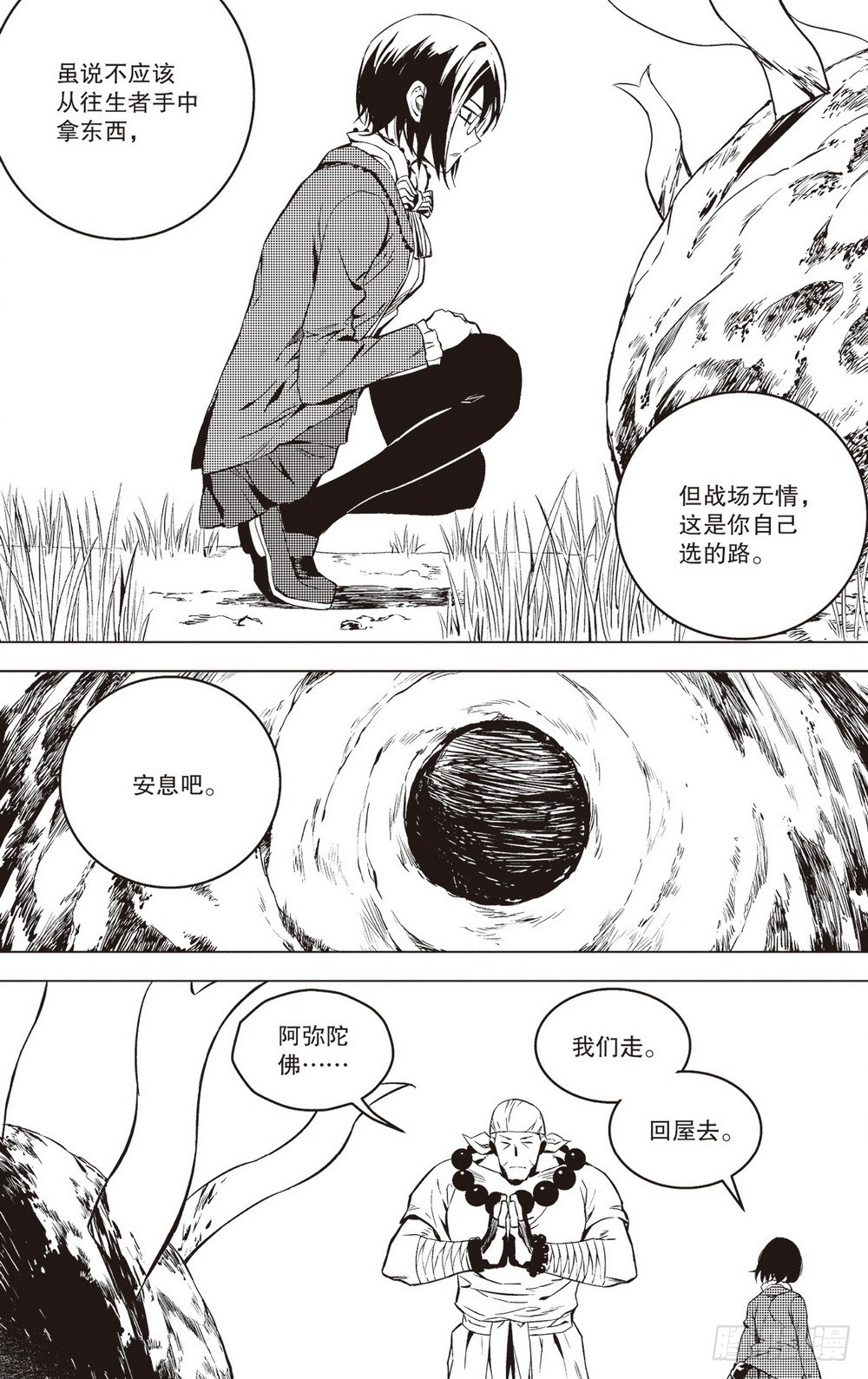 第39章 食与被食（下）-第115话