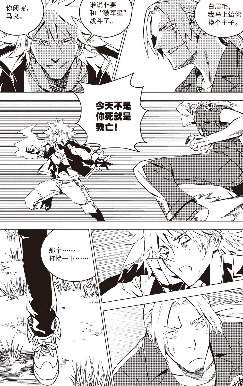 第39章 食与被食（下）-第115话