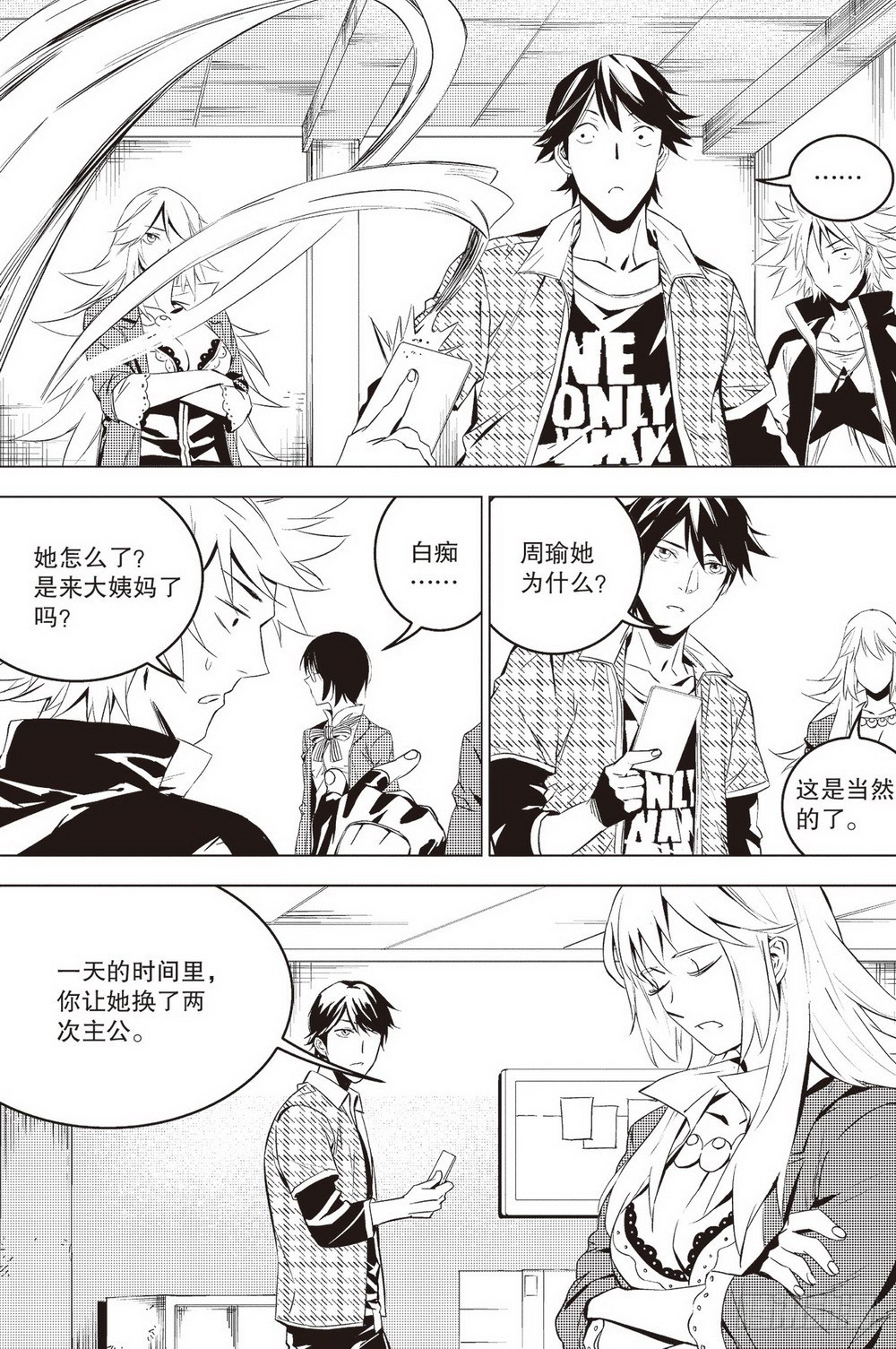 第41章 夺回周瑜（下）-第119话