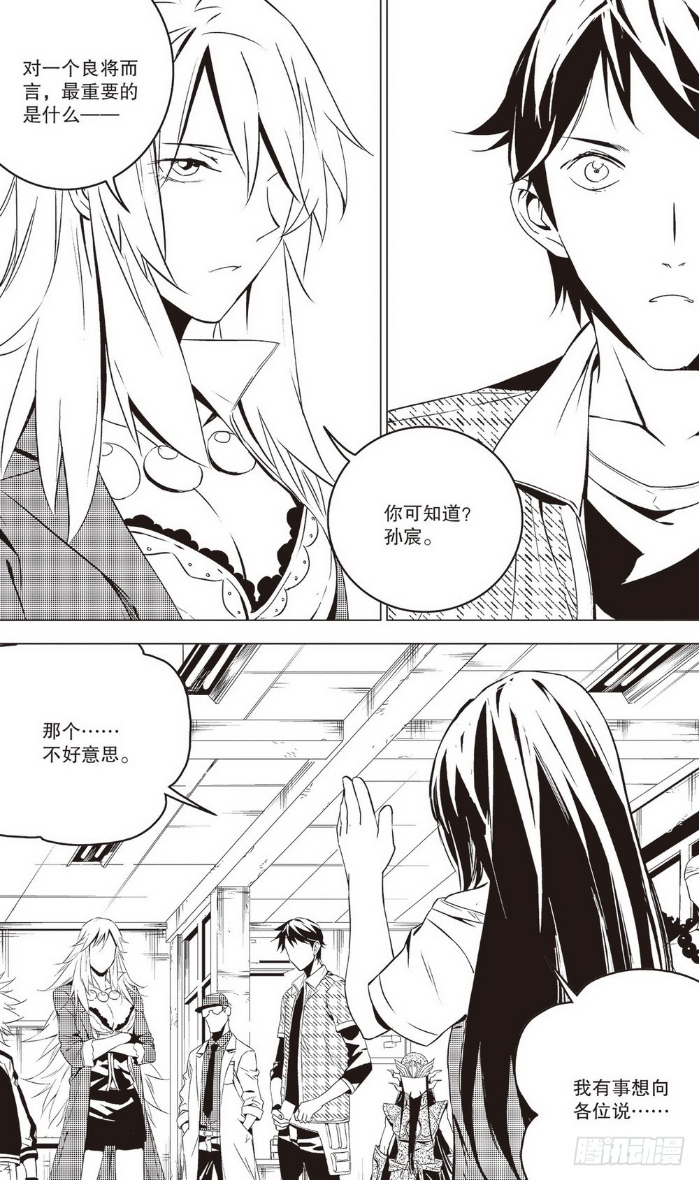 第41章 夺回周瑜（下）-第119话