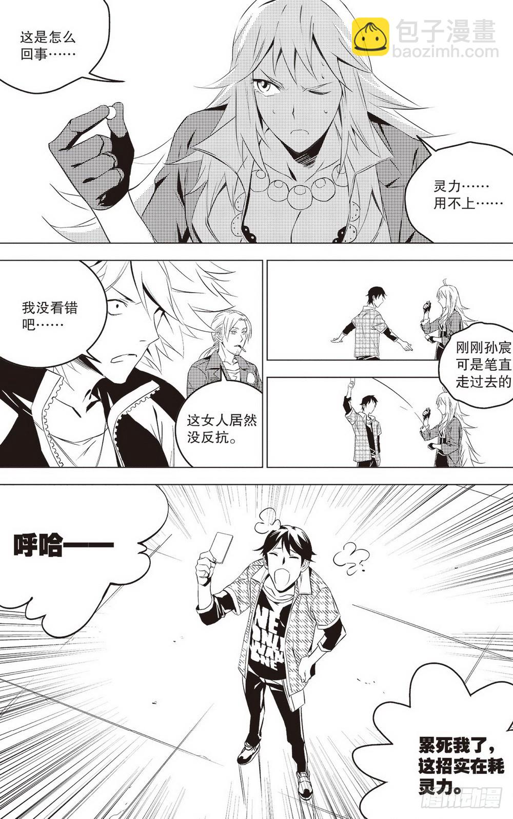 第41章 夺回周瑜（下）-第119话