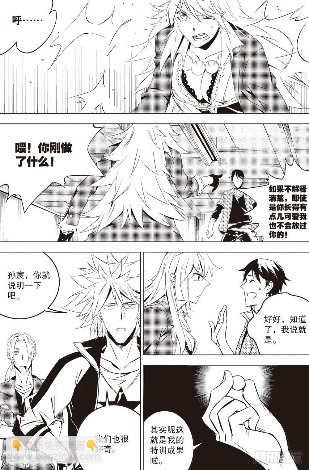 第41章 夺回周瑜（下）-第119话