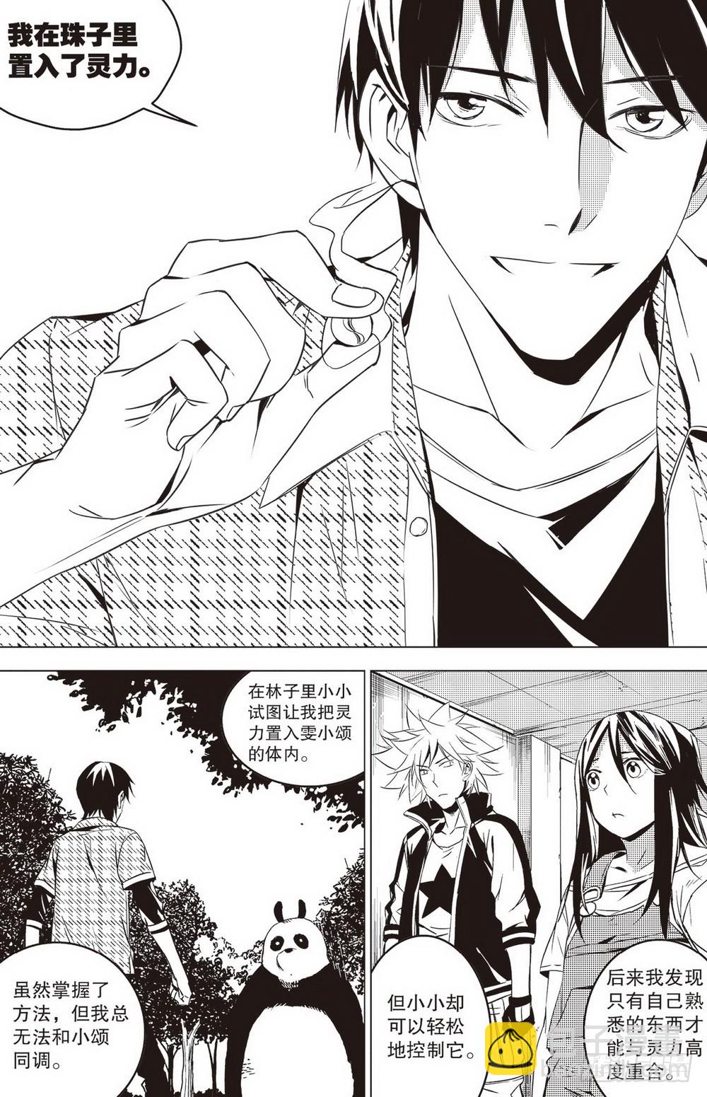 第41章 夺回周瑜（下）-第119话