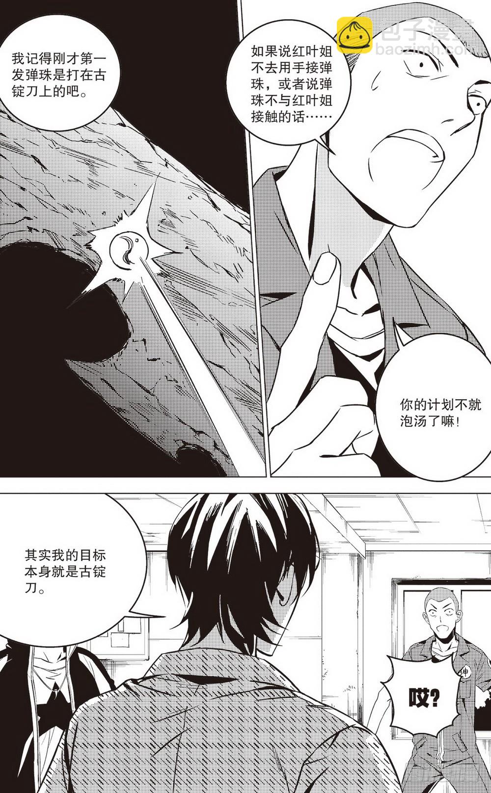 第41章 夺回周瑜（下）-第119话