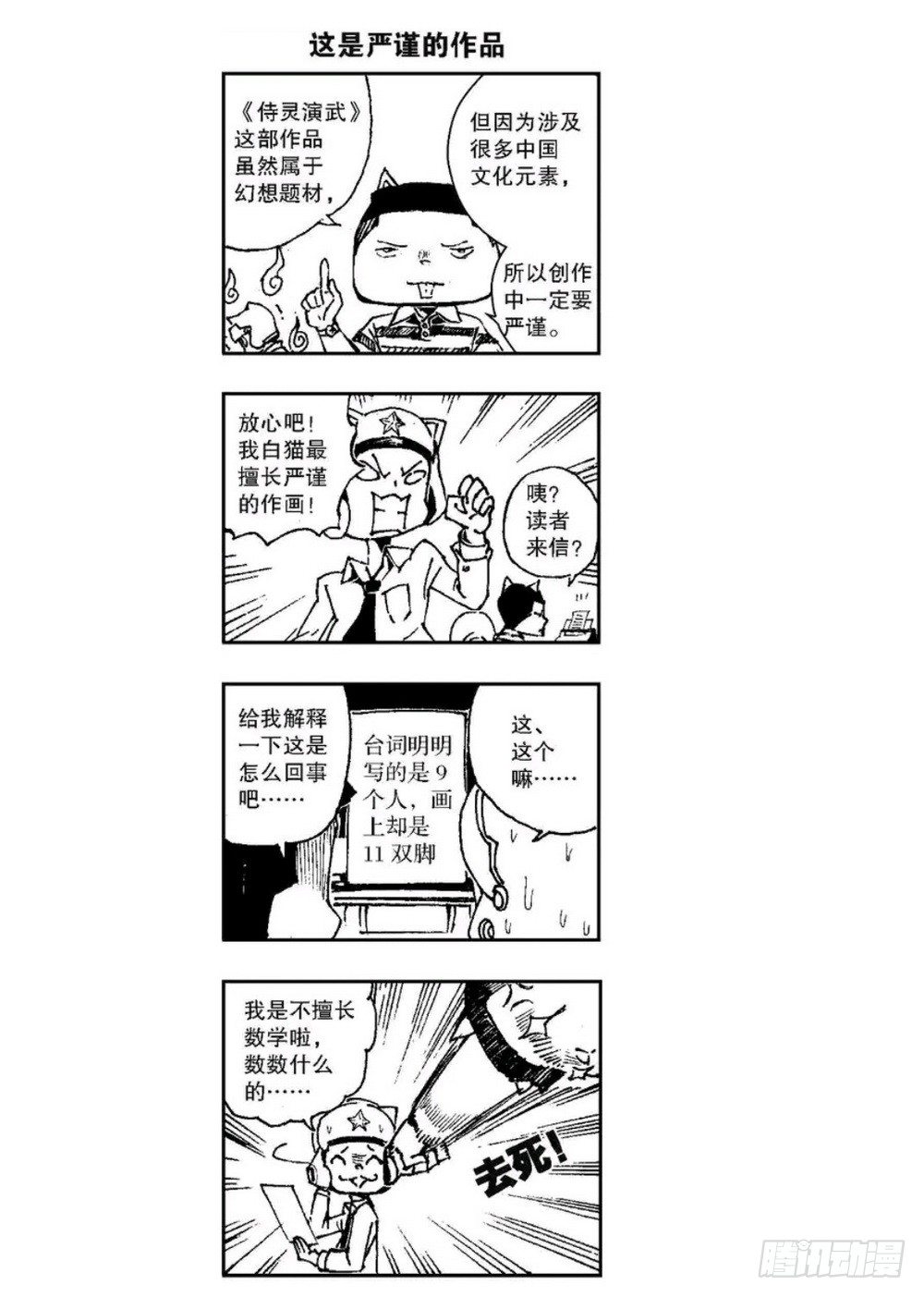侍靈演武 - 第4章 降與戰 死與生 03 - 2