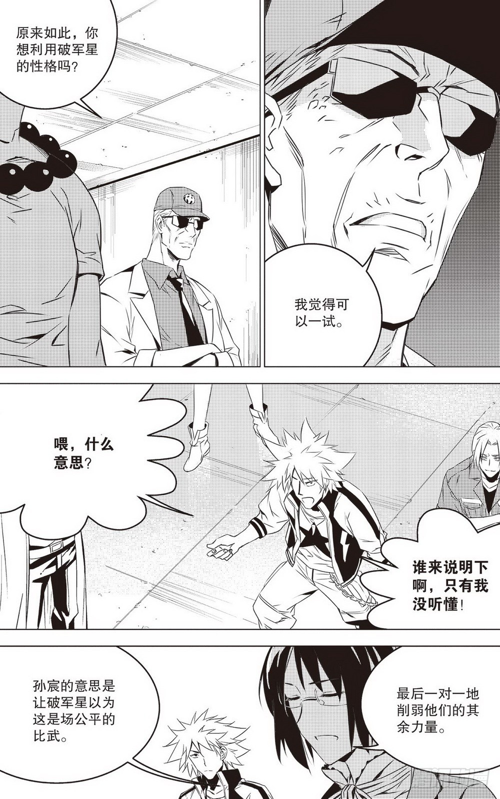 第42章 兵临城下（下）-第121话