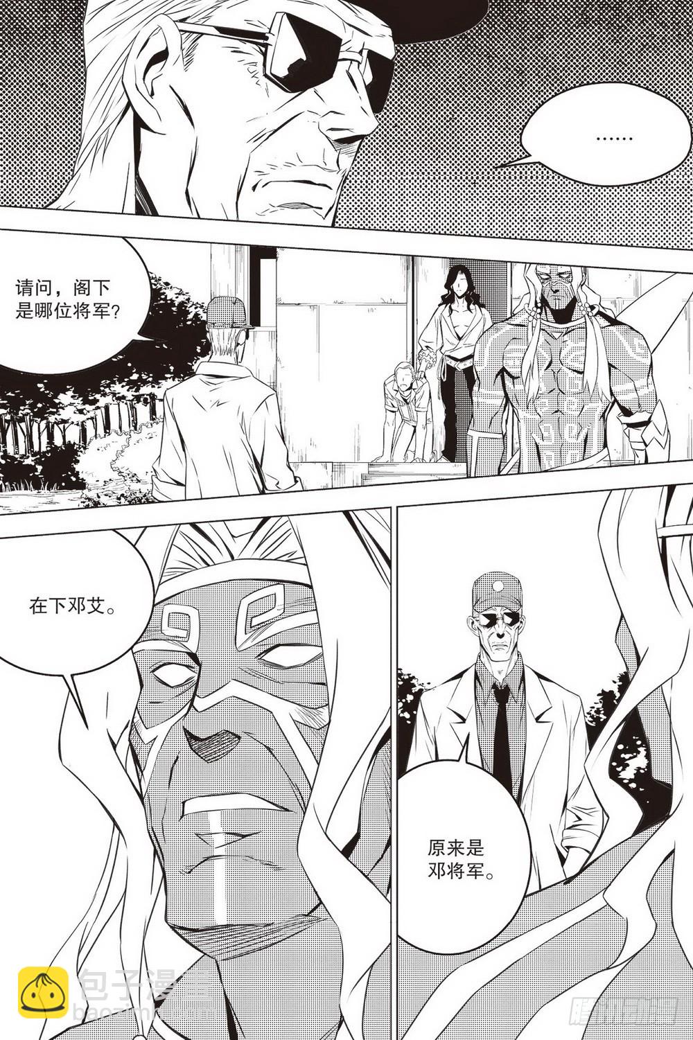 第43章 邓艾（下）-第123话