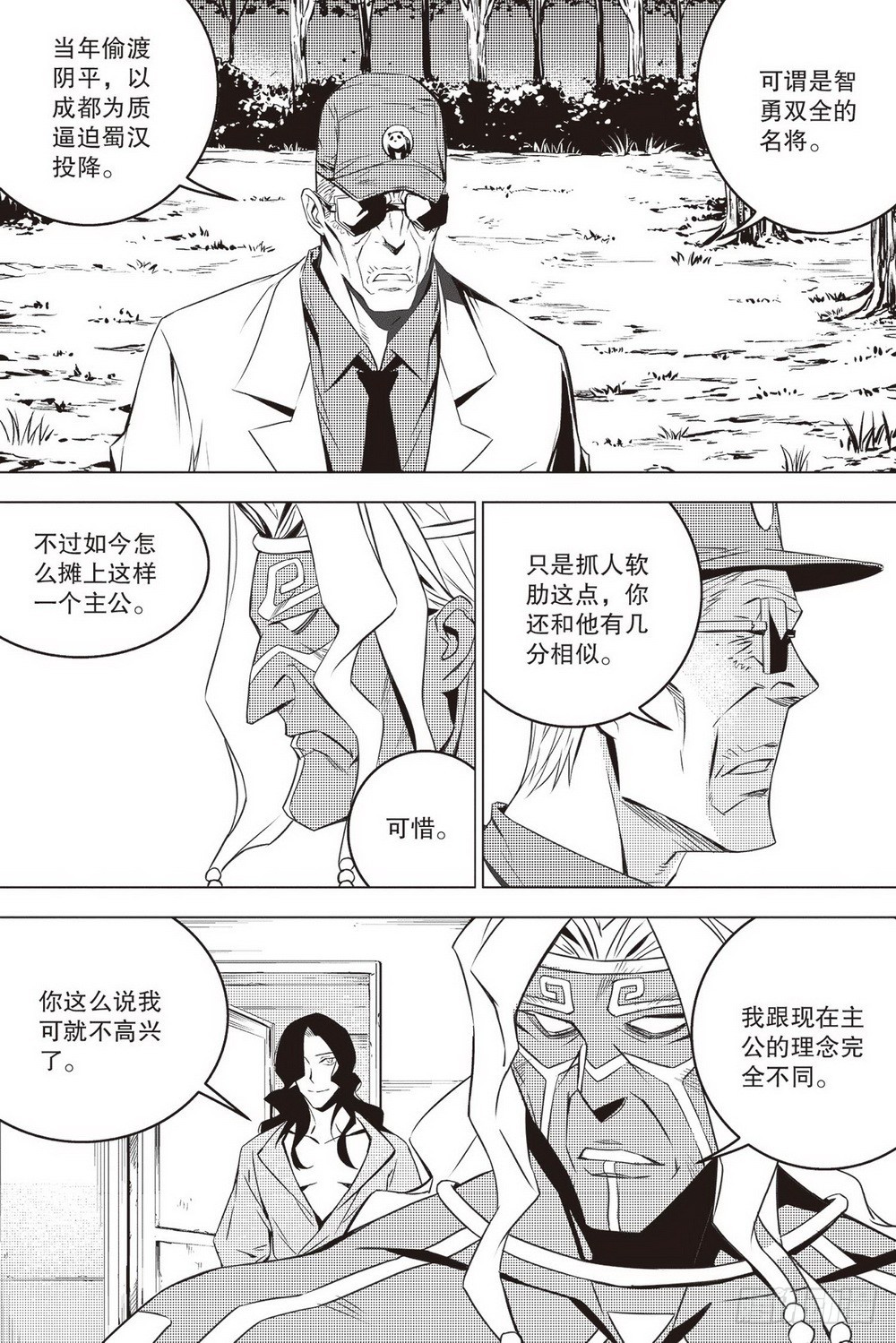 第43章 邓艾（下）-第123话