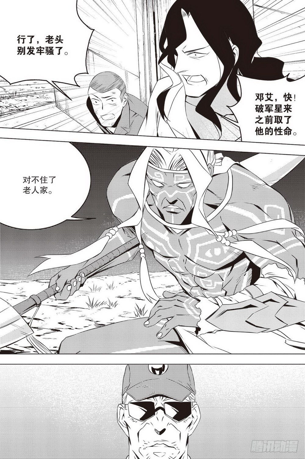 第43章 邓艾（下）-第123话