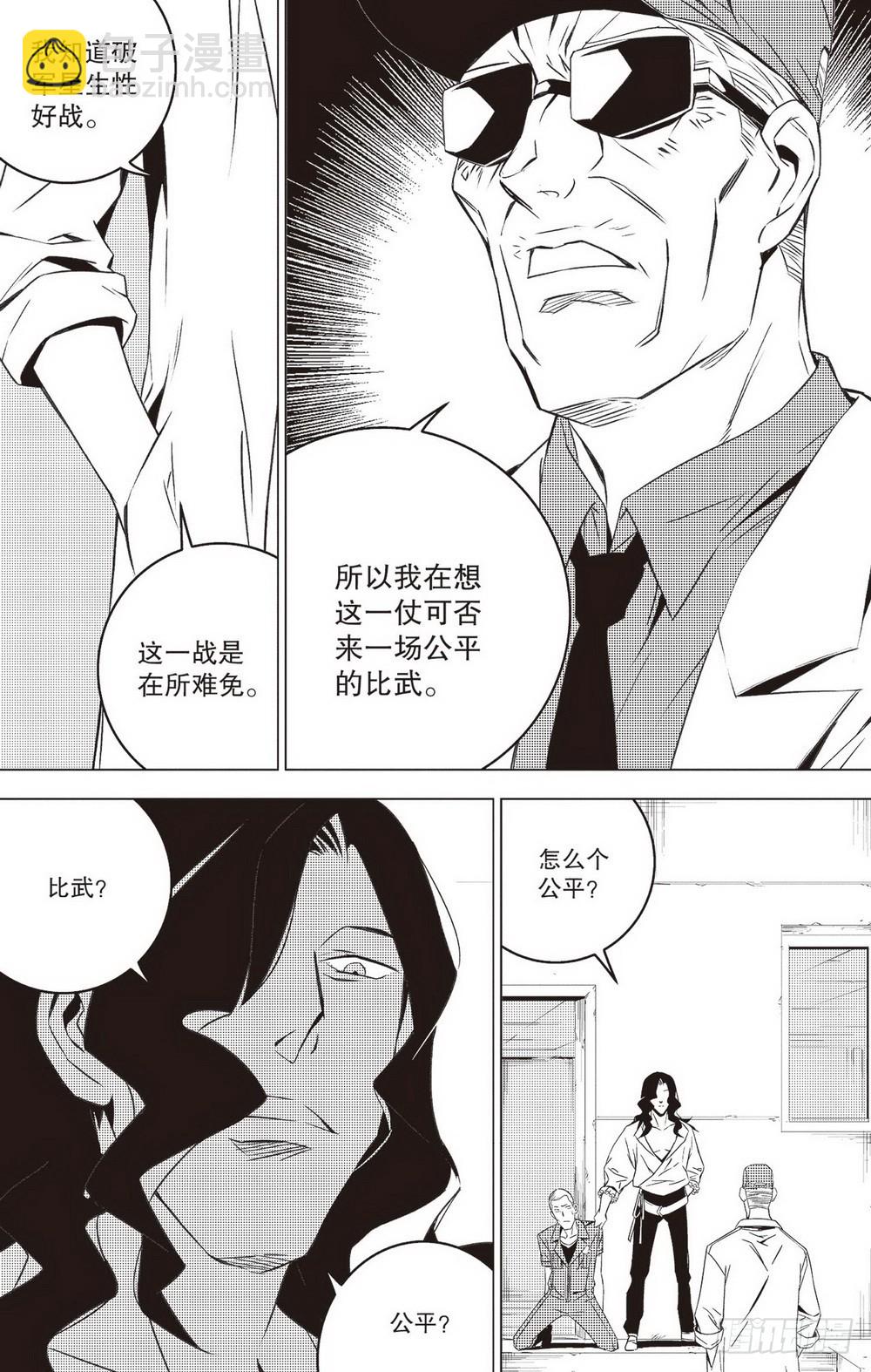 第43章 邓艾（下）-第123话