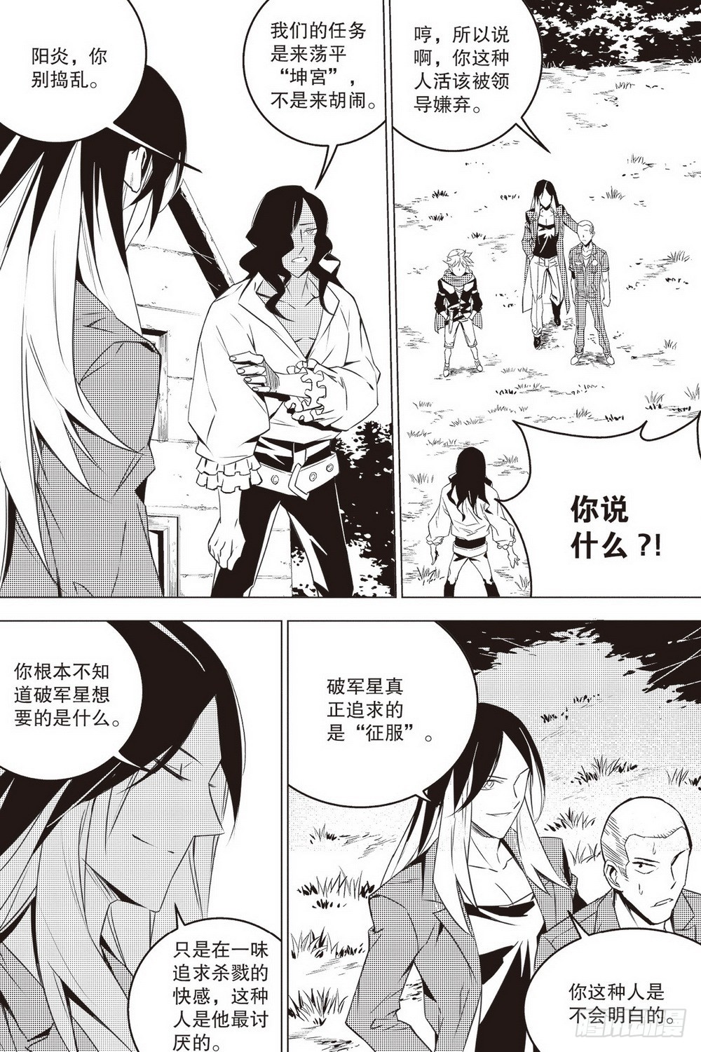 第44章 老骥伏枥（下）-第125话