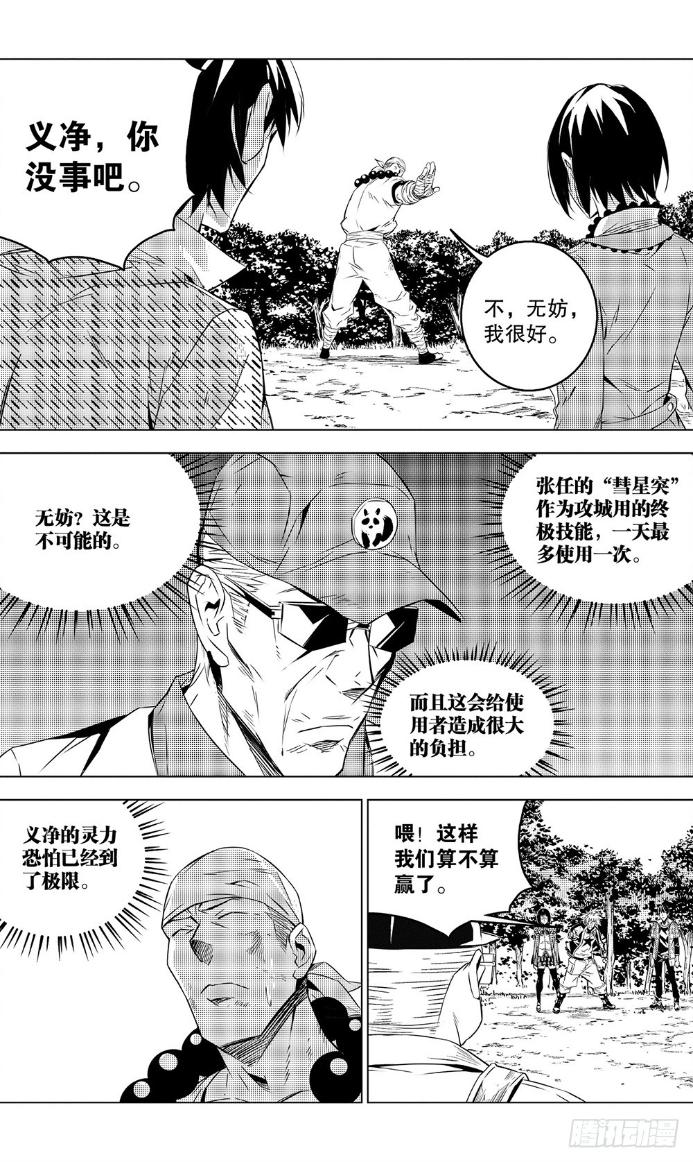 第48章 黑色火焰（下）-第133话