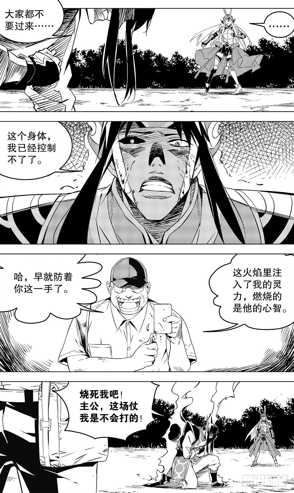 第50章 火焰对火焰（上）-第137话