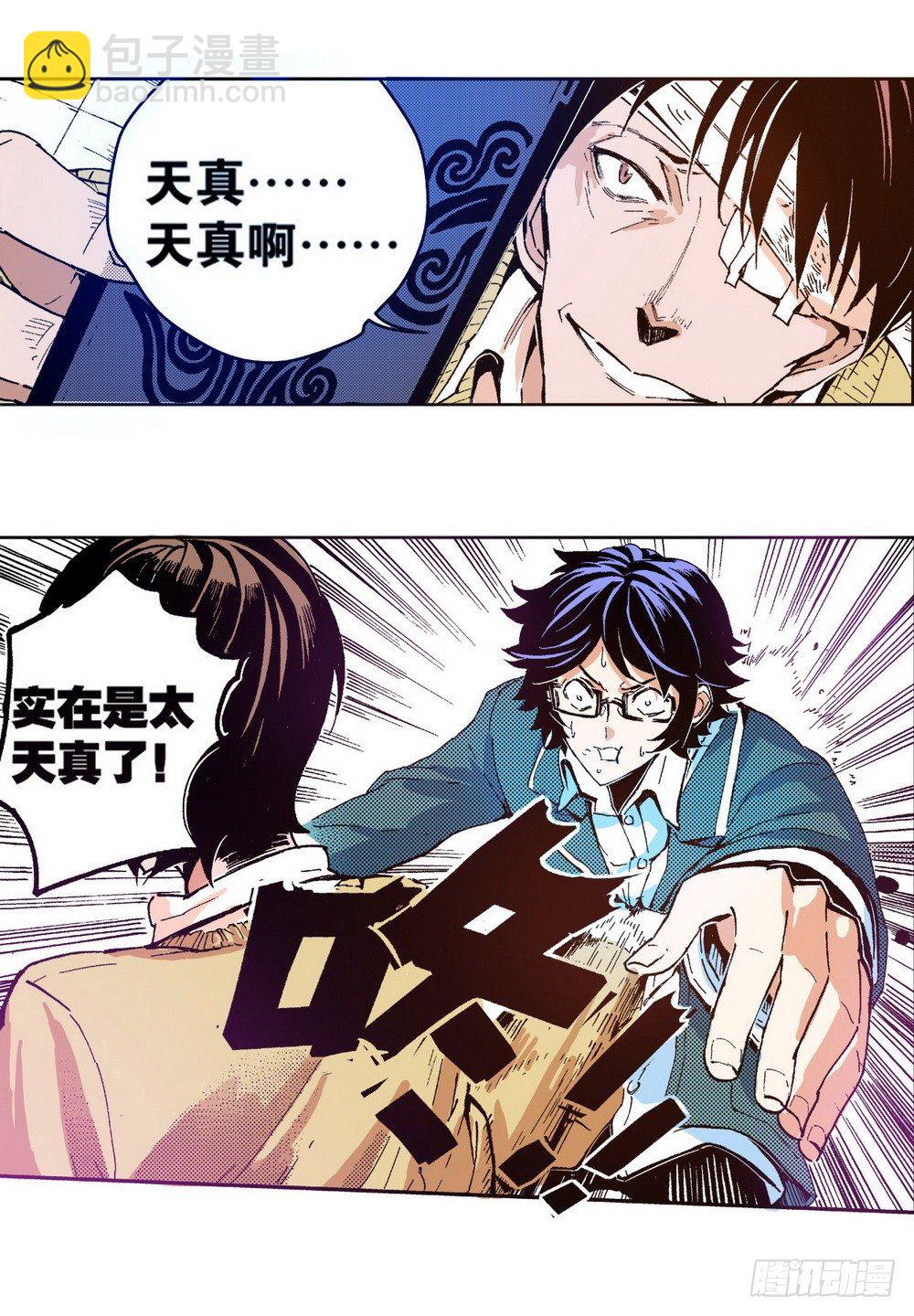 第5章 反攻！反贼 02-第15话