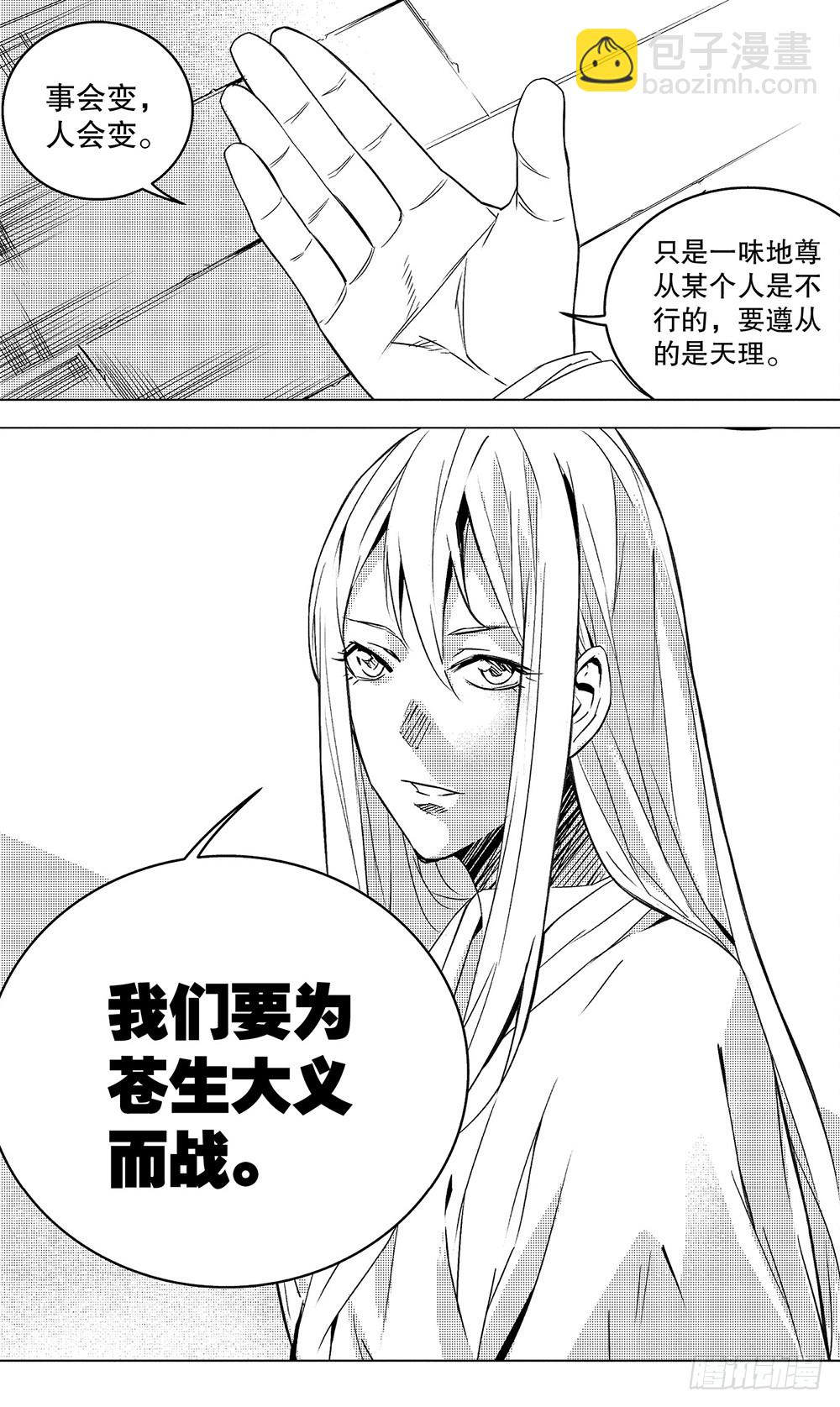 第51章 陆逊的选择（中）-第141话