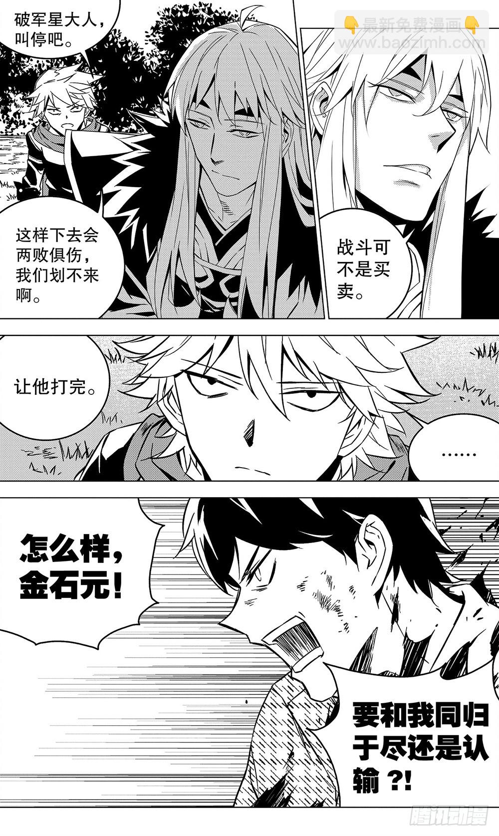 第53章 玩火自焚（上）-第145话