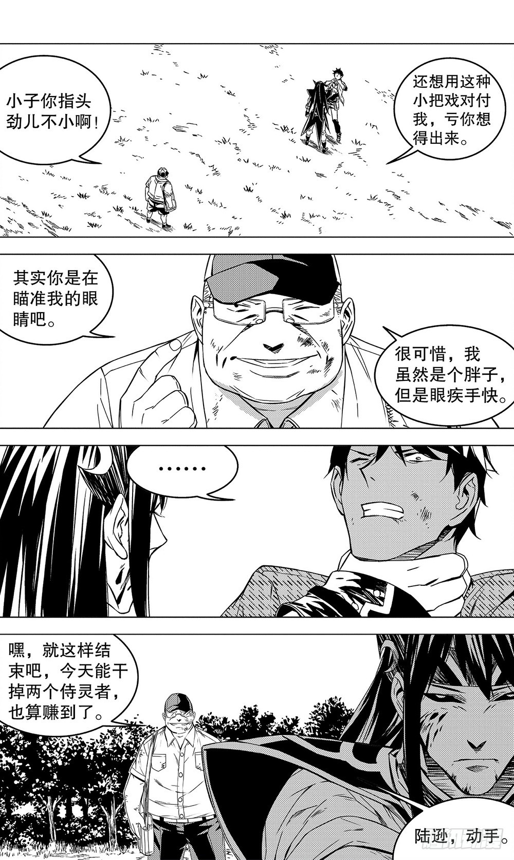 第53章 玩火自焚（上）-第145话