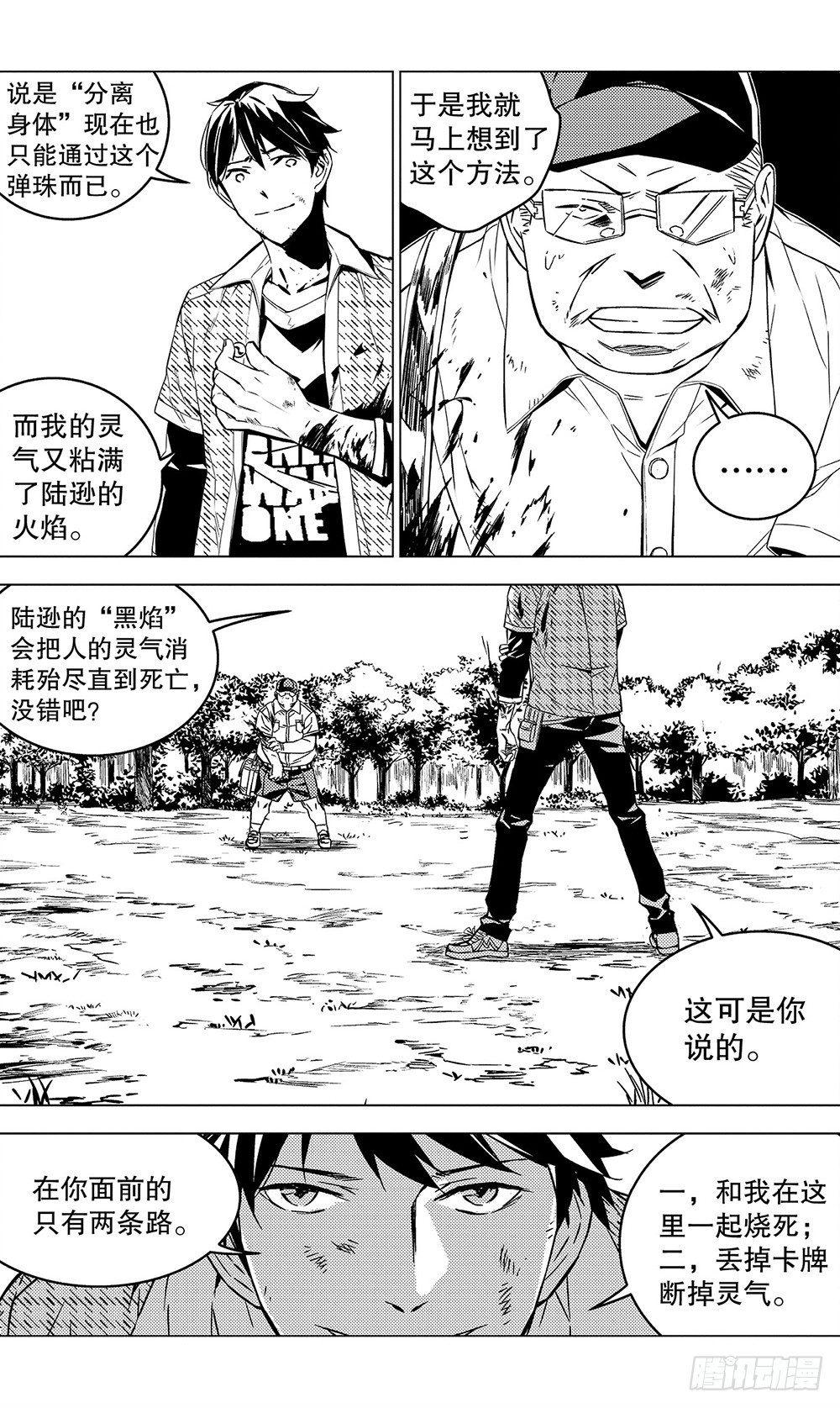 第53章 玩火自焚（上）-第145话