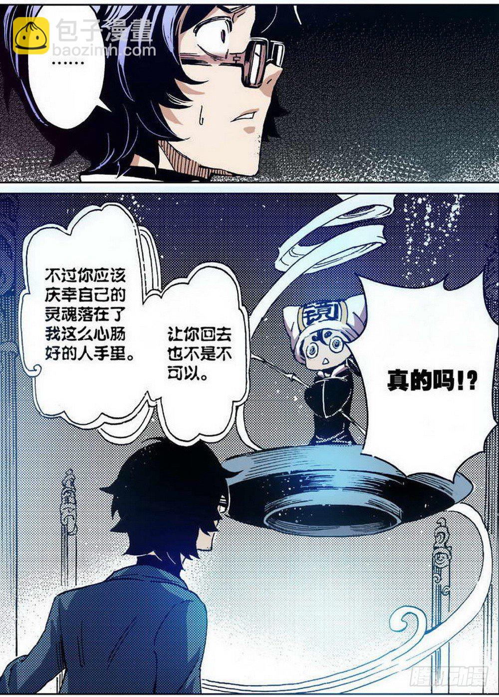 第1章 消失的历史 03-第3话